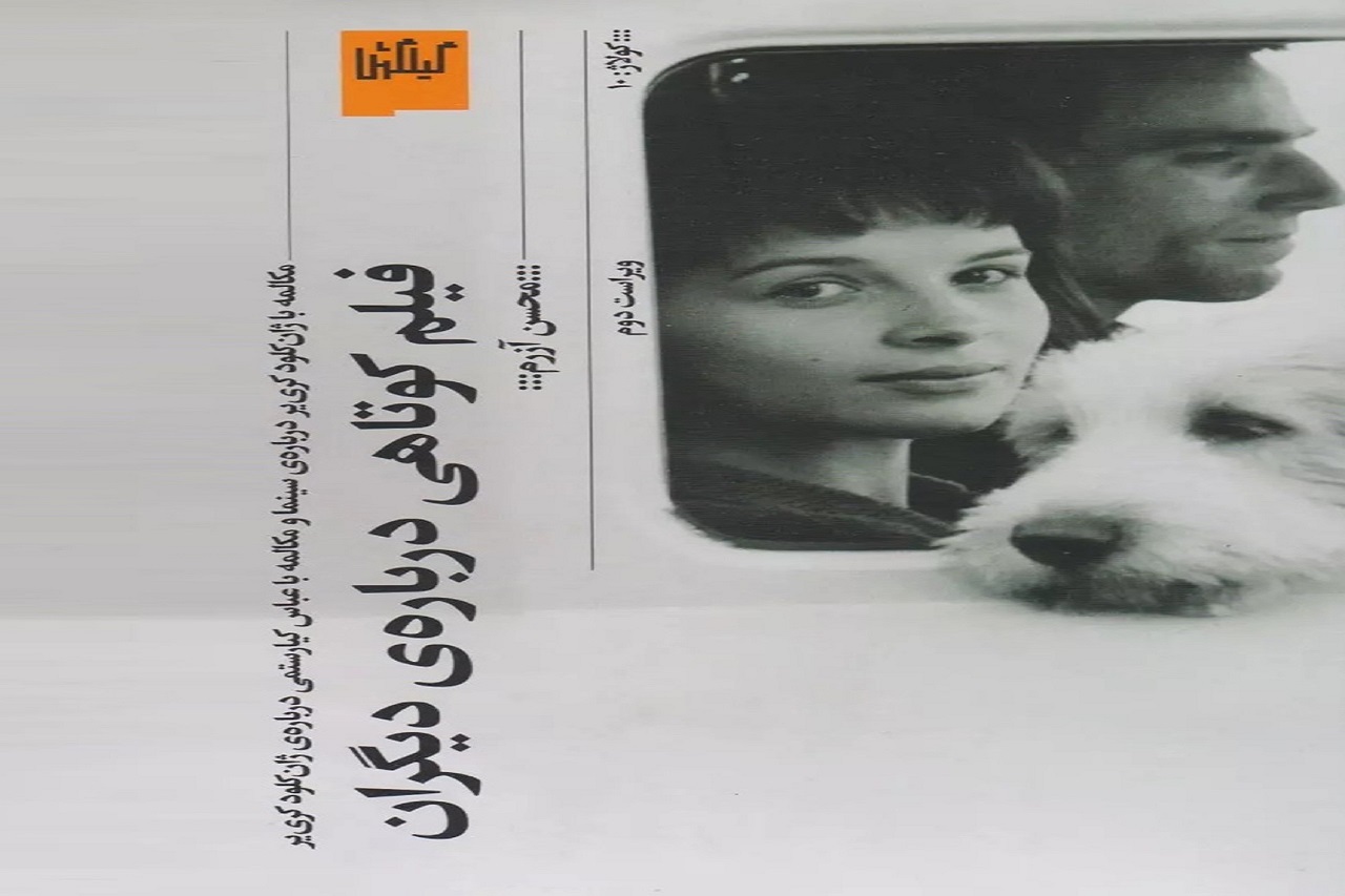 فیلم کوتاهی درباره دیگران