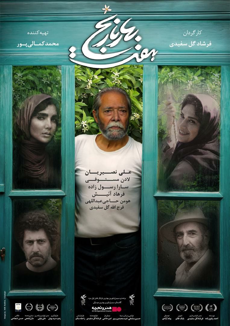 فیلم هفت بهار نارنج