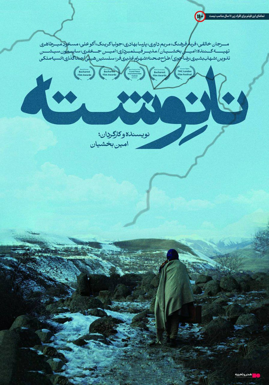 فیلم نانوشته