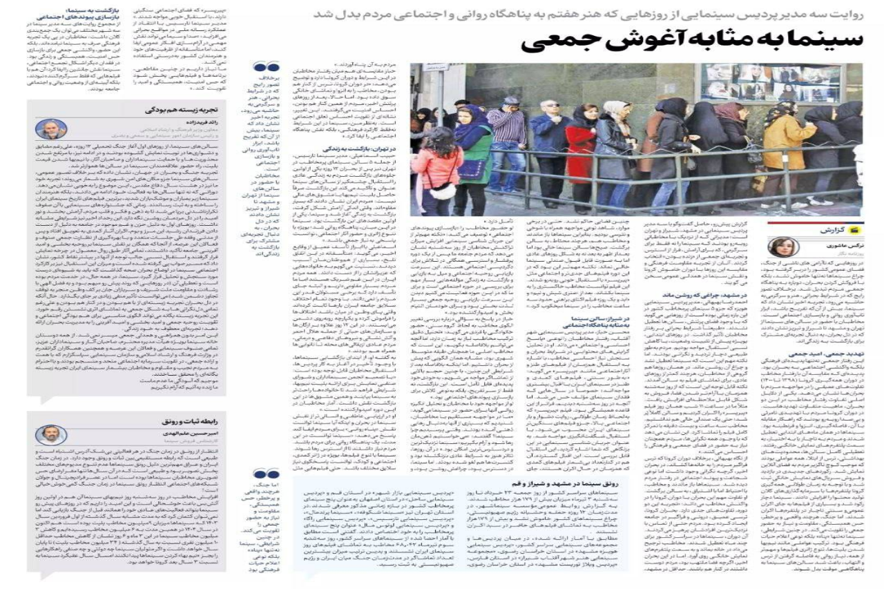 سینما به مثابه آغوش جمعی 