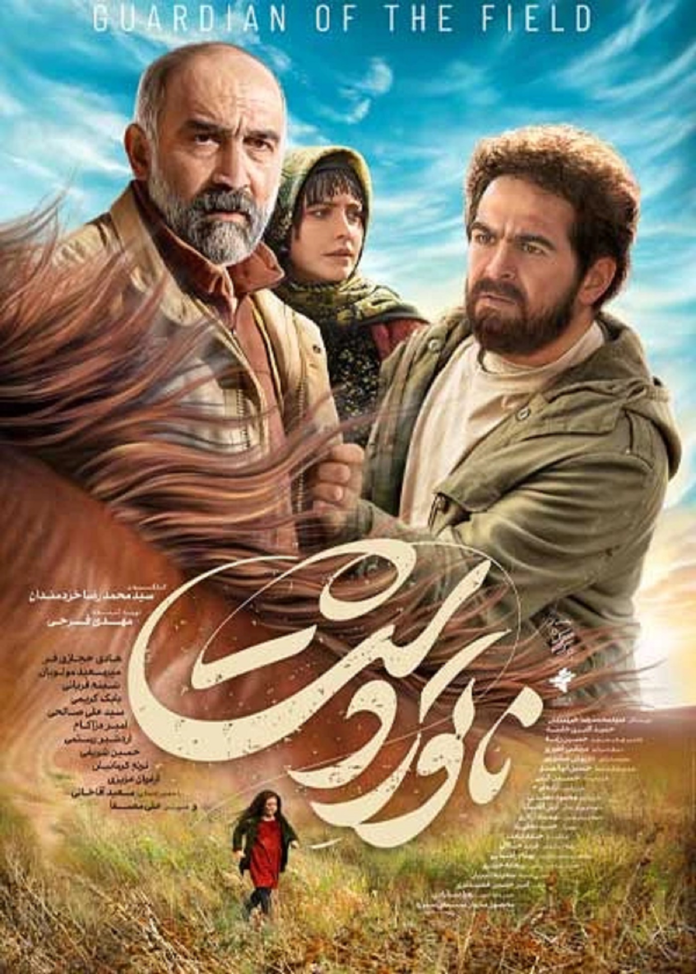 ناتور دشت