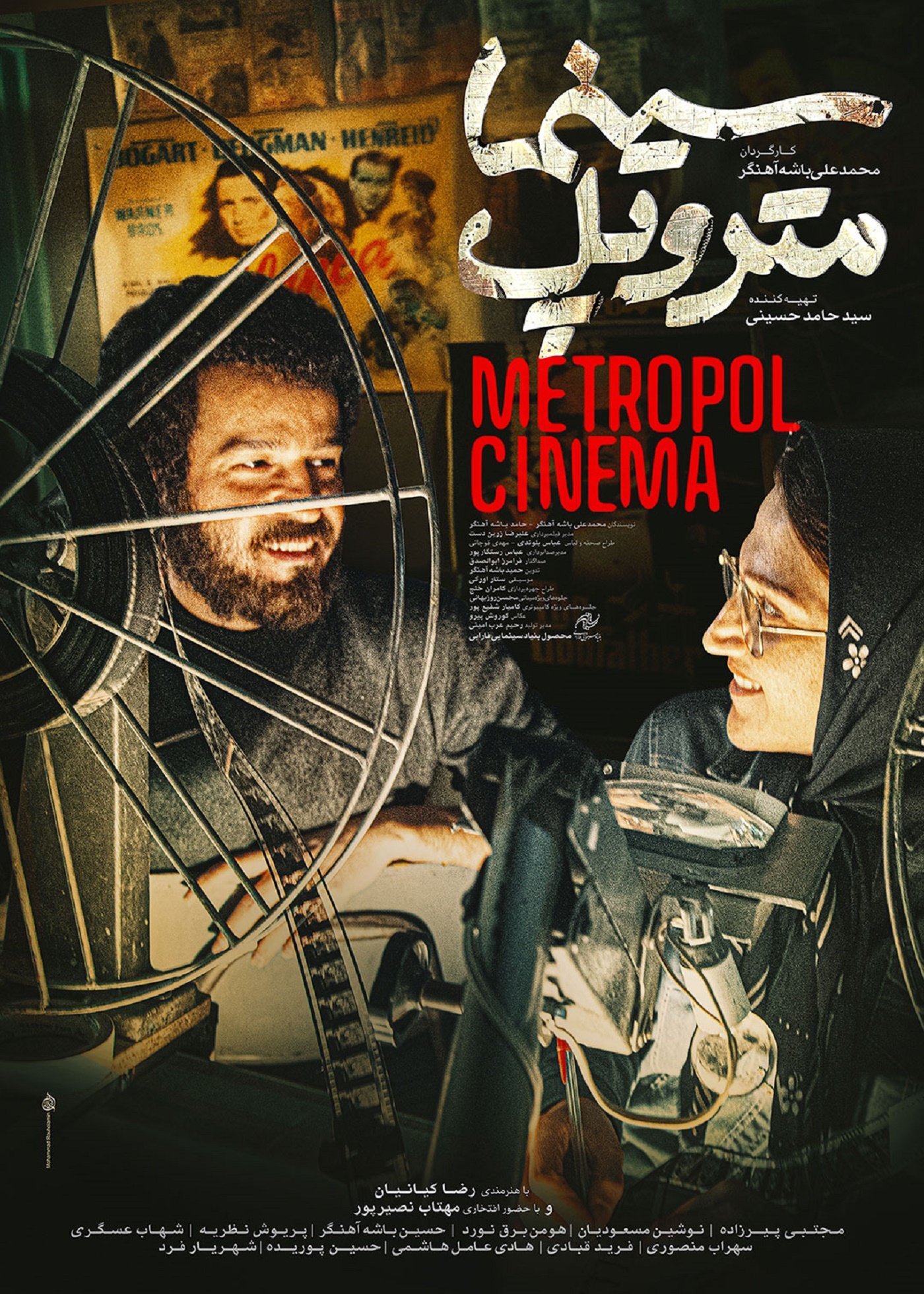 سینما متروپل 
