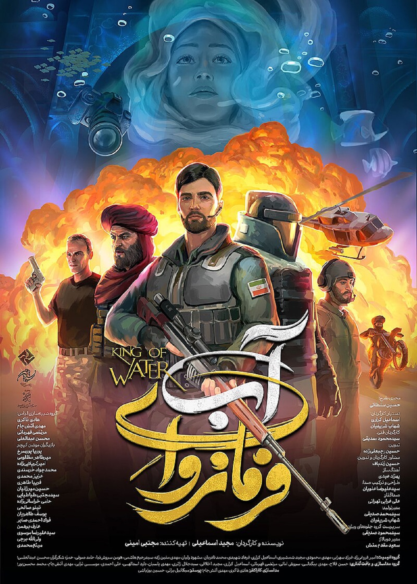 فرمانروای آب 