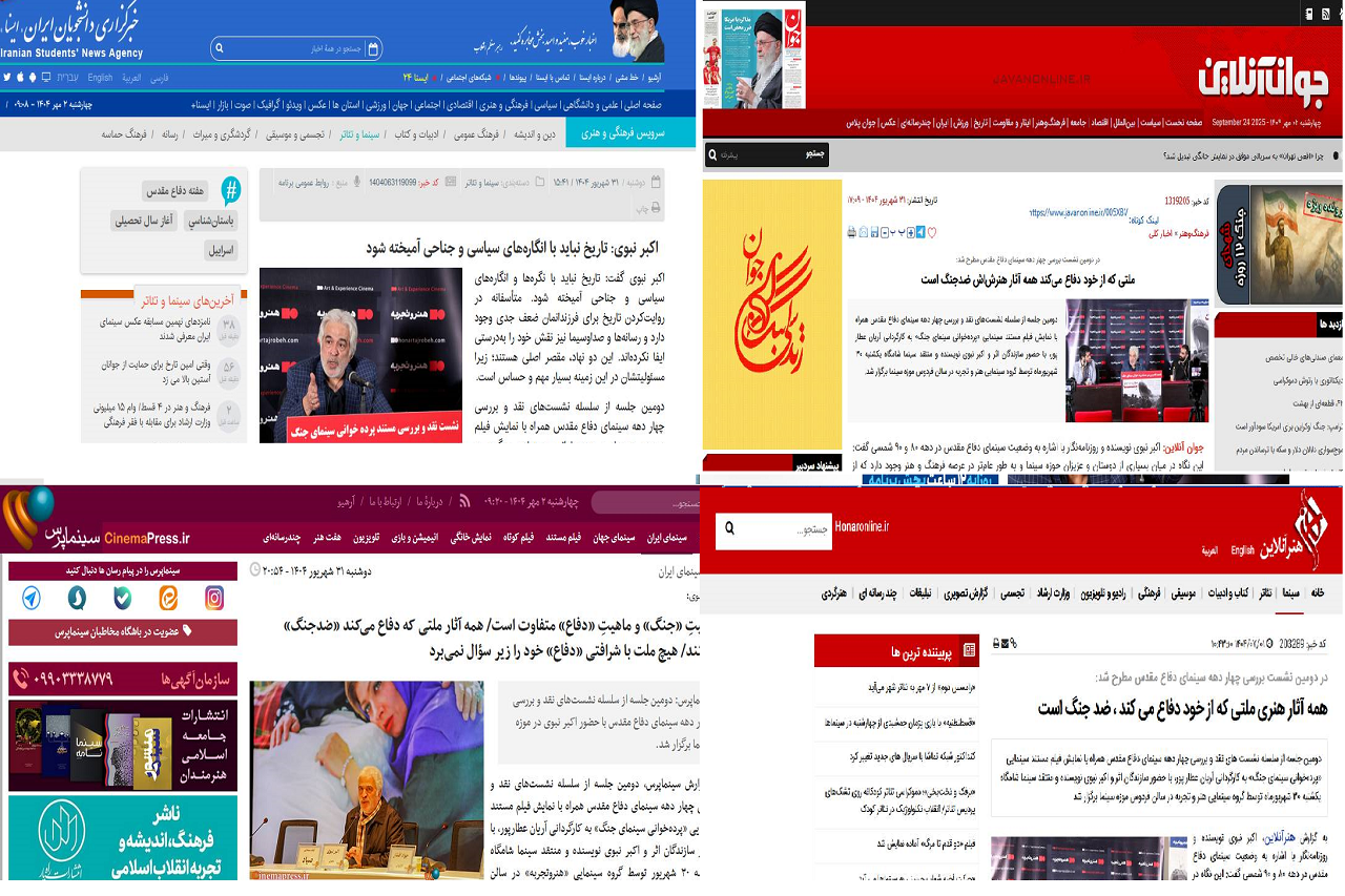 بازتاب رسانه ای نشست‌های سینمای دفاع مقدس در موزه سینما