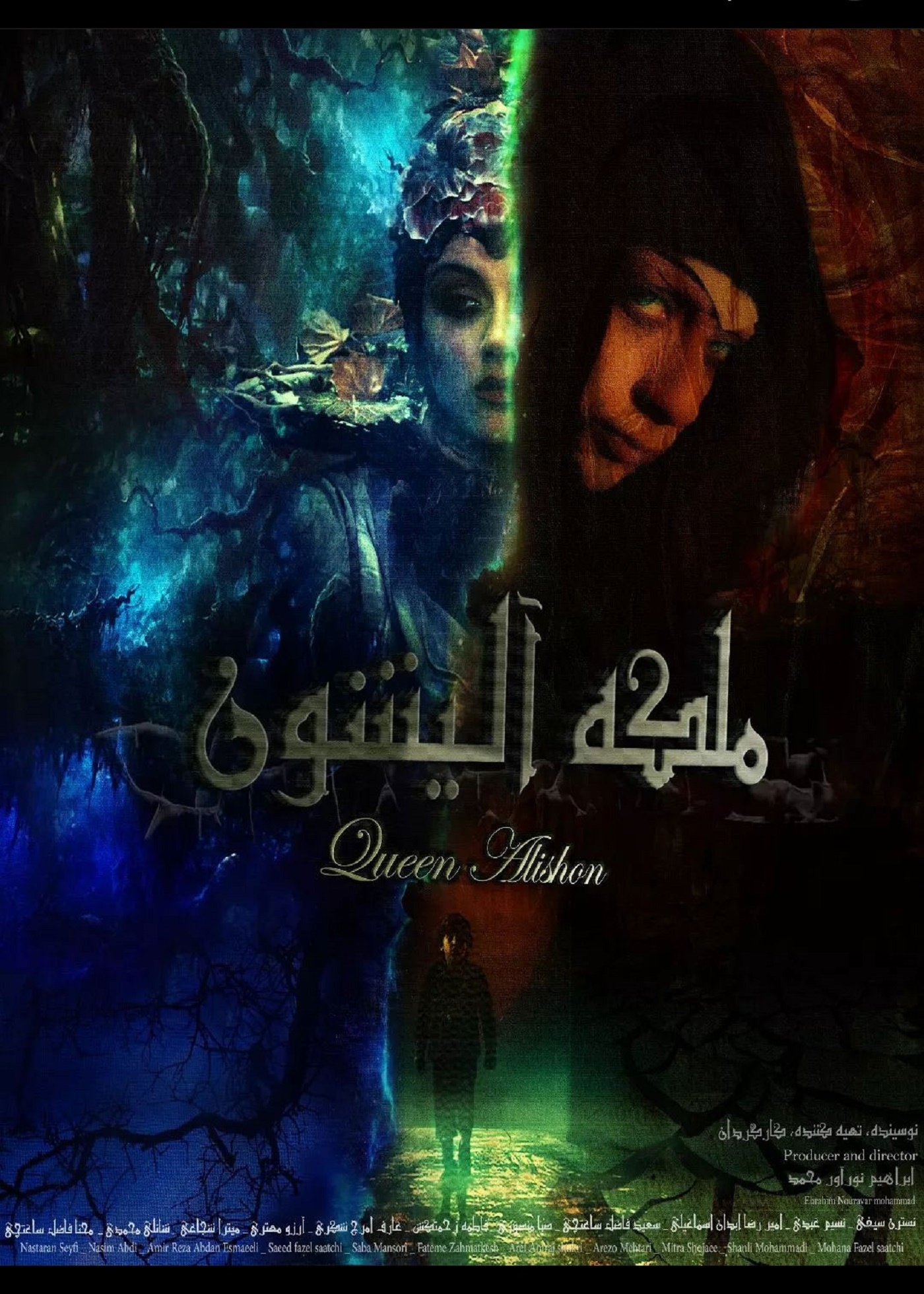 ملکه آلیشون