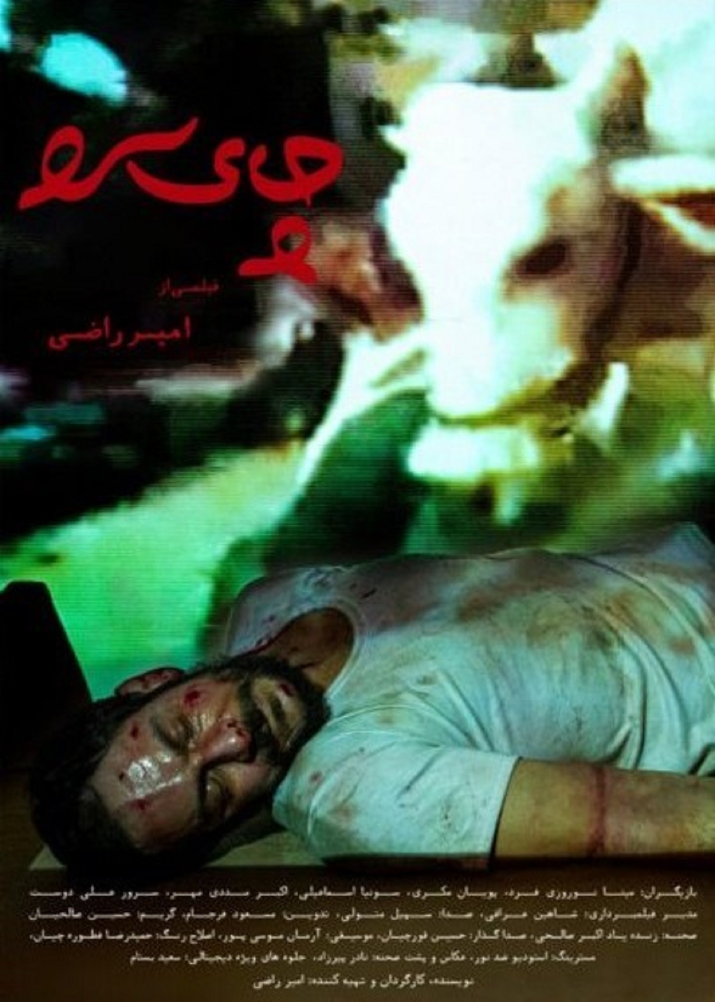 چای سرد