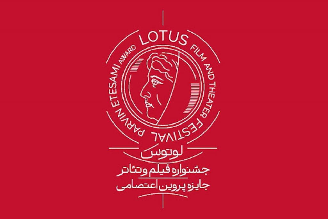 فیلم‌ها و سریال‌های راه‌یافته به جشنواره «لوتوس» معرفی شدند