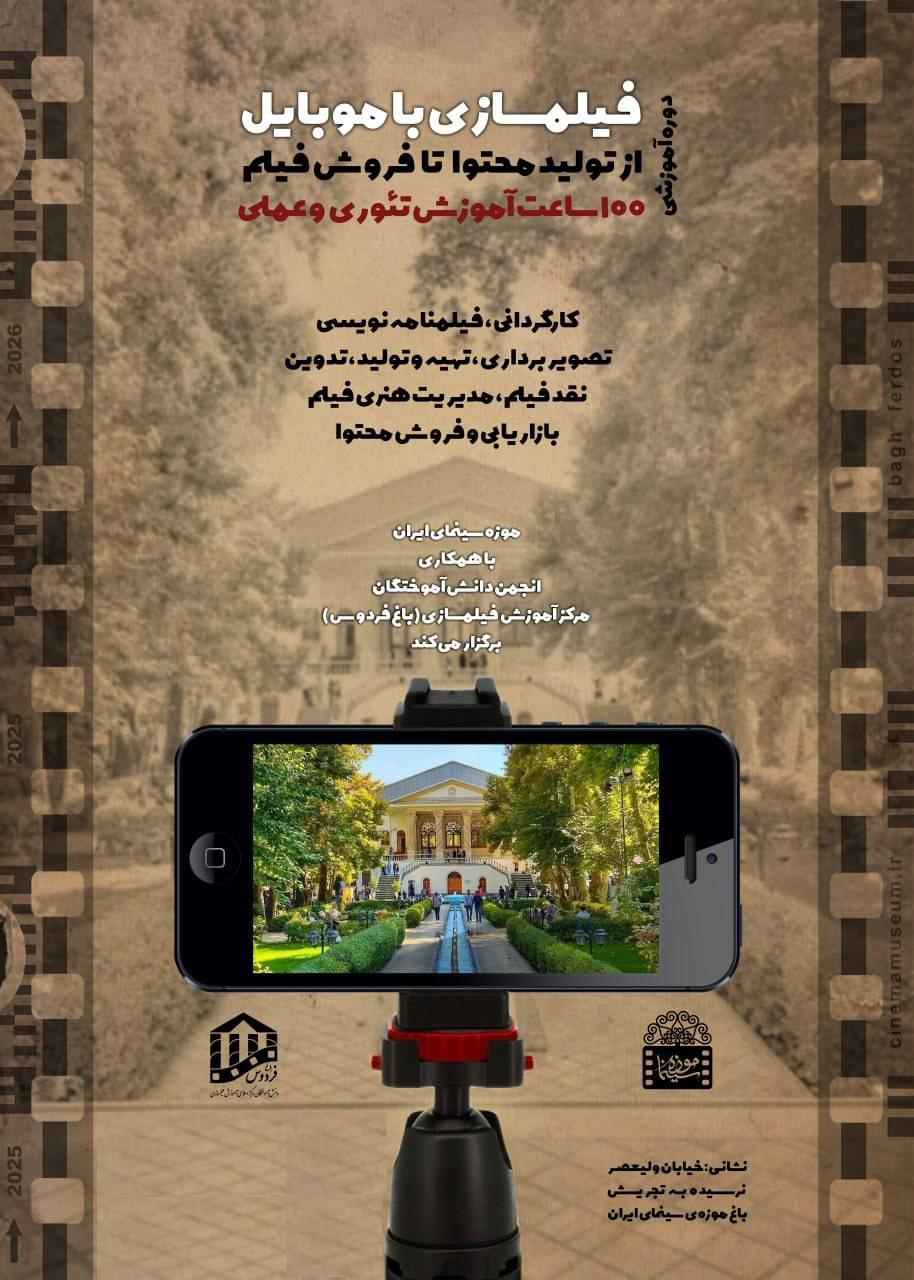 از تولید محتوا تا فروش در موزه سینما
