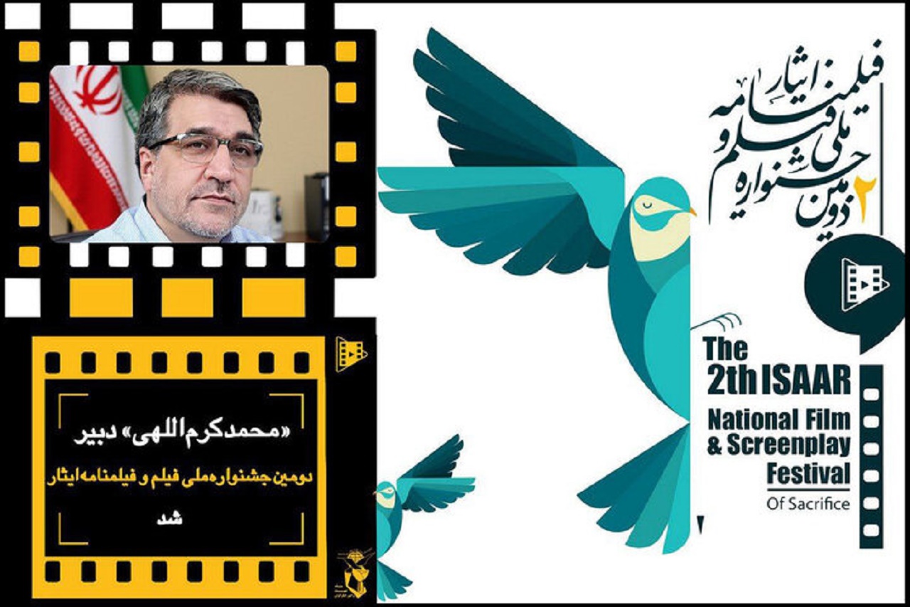 معرفی دبیر جشنواره فیلم و فیلمنامه ایثار