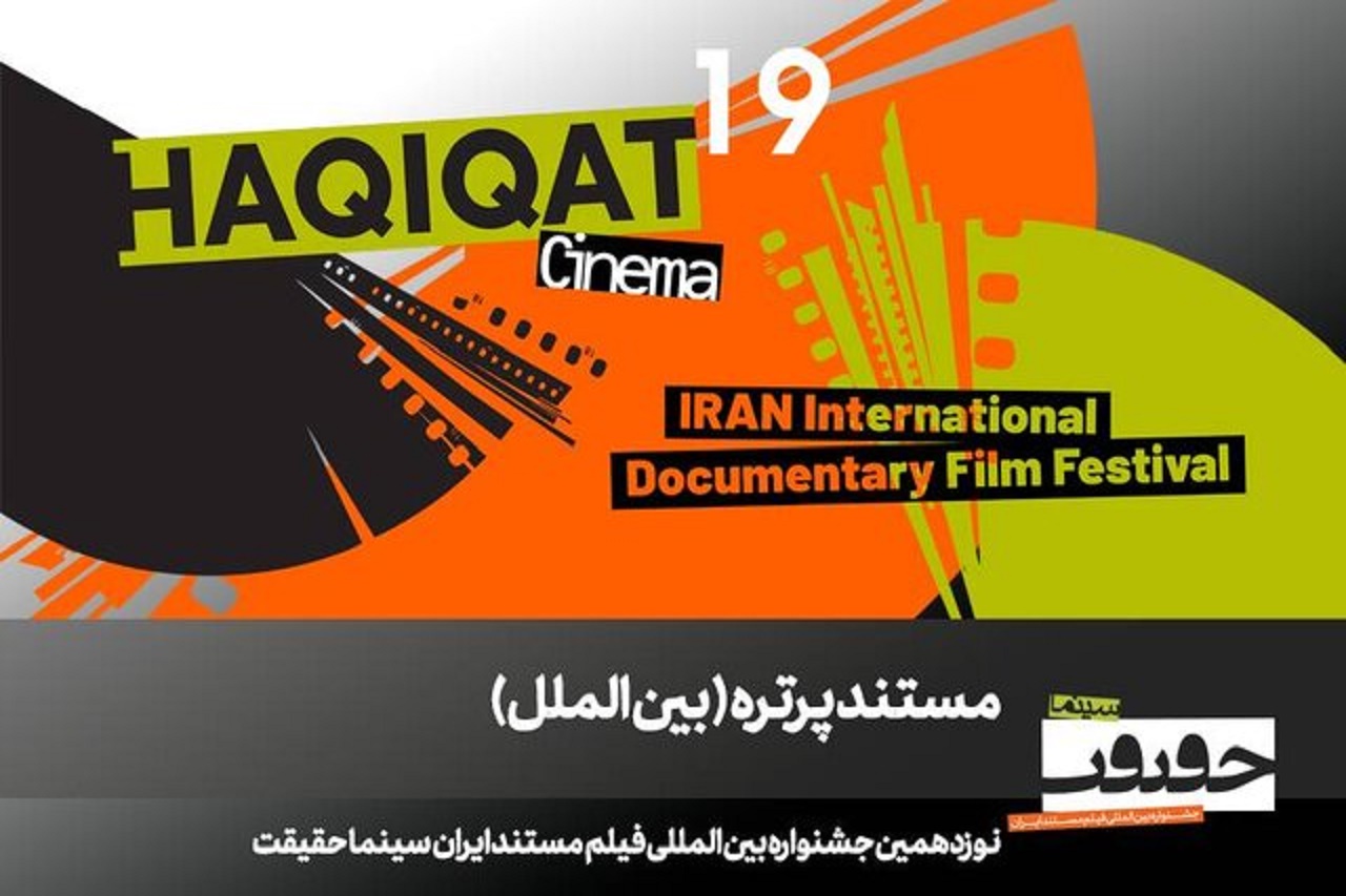 نمایش 12 مستند خارجی در  سینماحقیقت