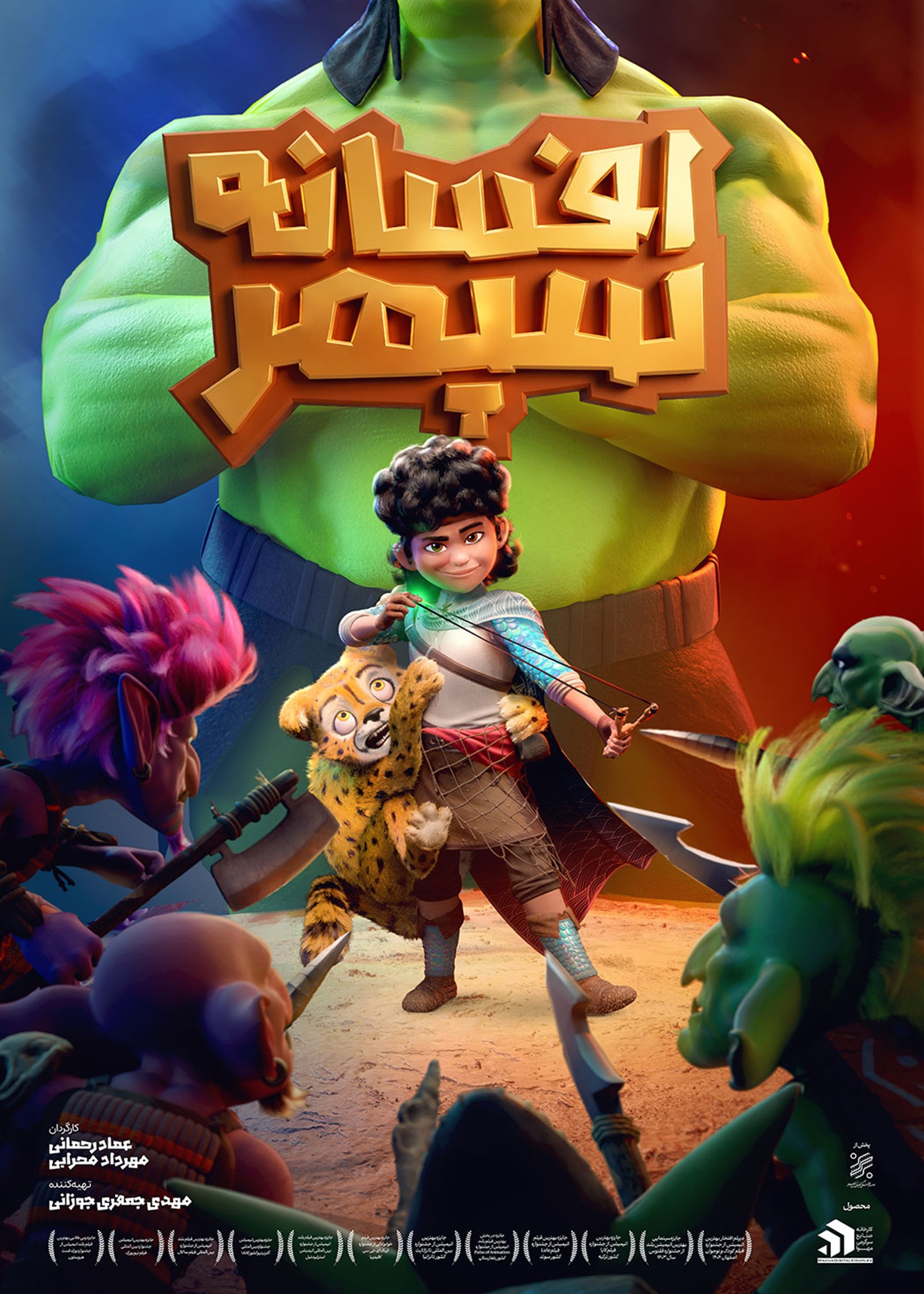 افسانه سپهر