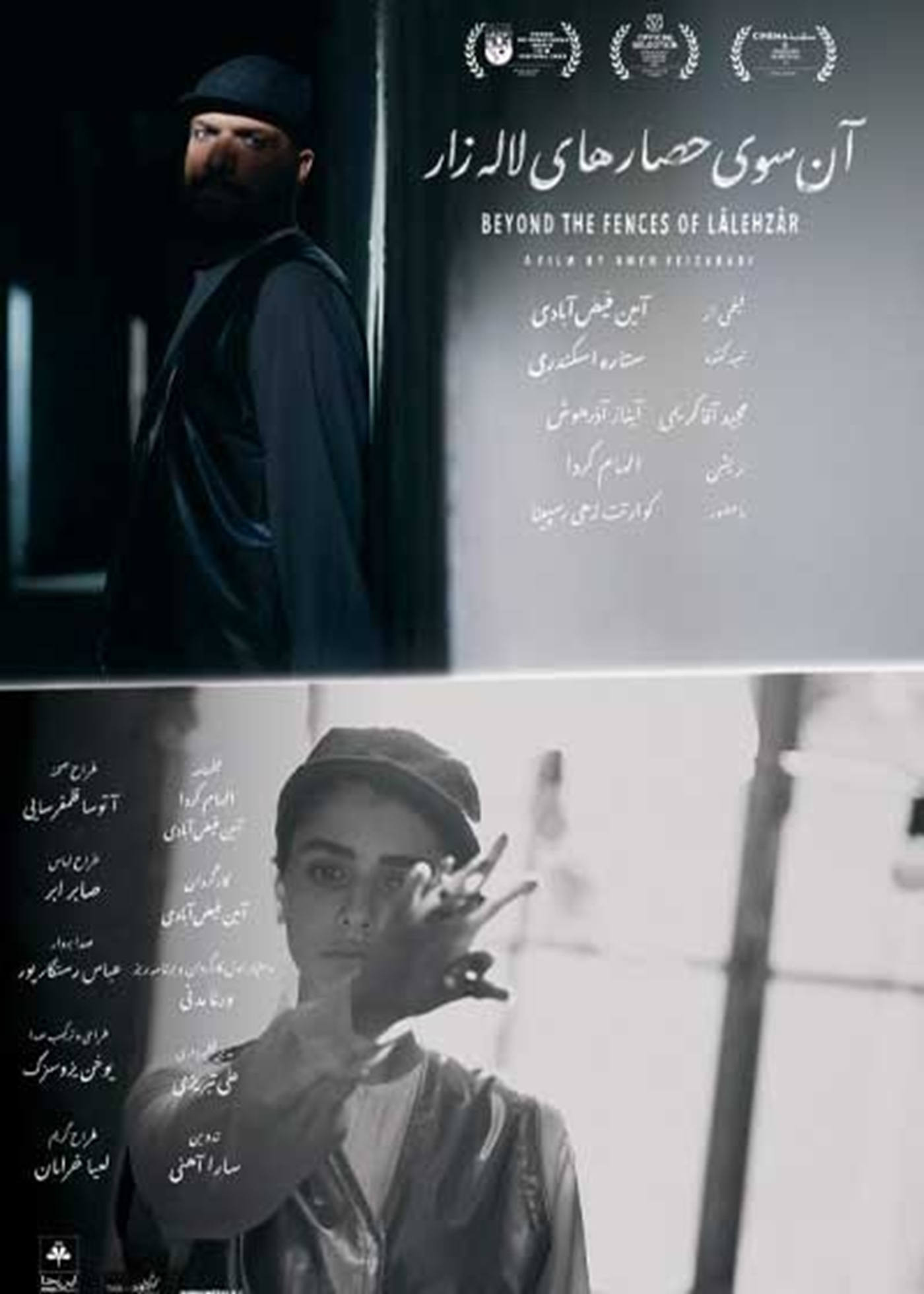 آن سوی حصارهای لاله زار