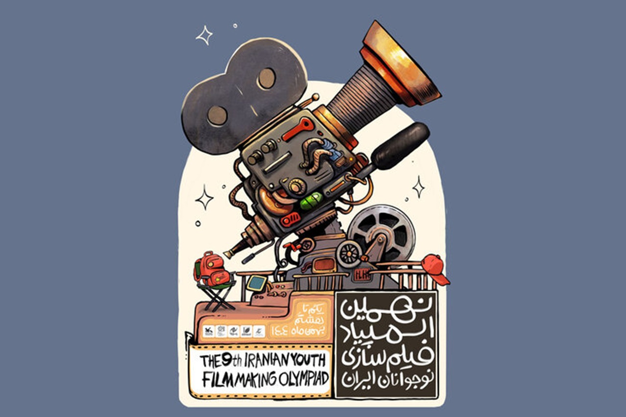رونمایی از پوستر نهمین المپیاد فیلمسازی نوجوانان ایران