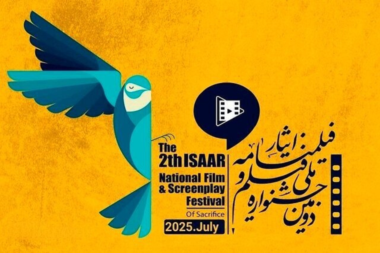 آغاز جشنواره فیلم ایثار