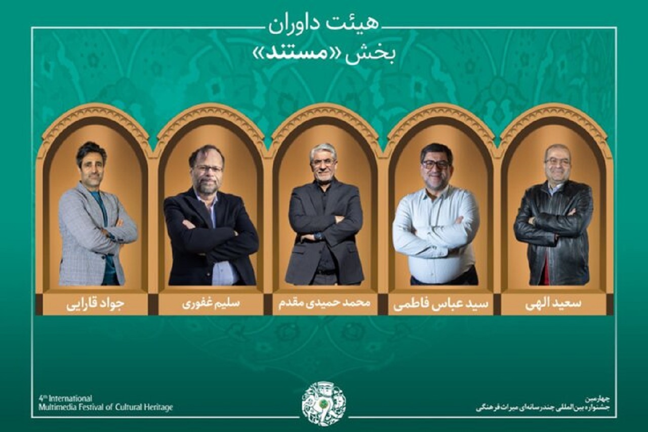 آثار بخش «مستند» جشنواره میراث‌ فرهنگی اعلام شد