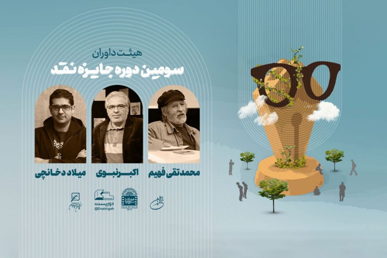 معرفی داوران سومین دوره رقابت جایزه نقد سینمایی