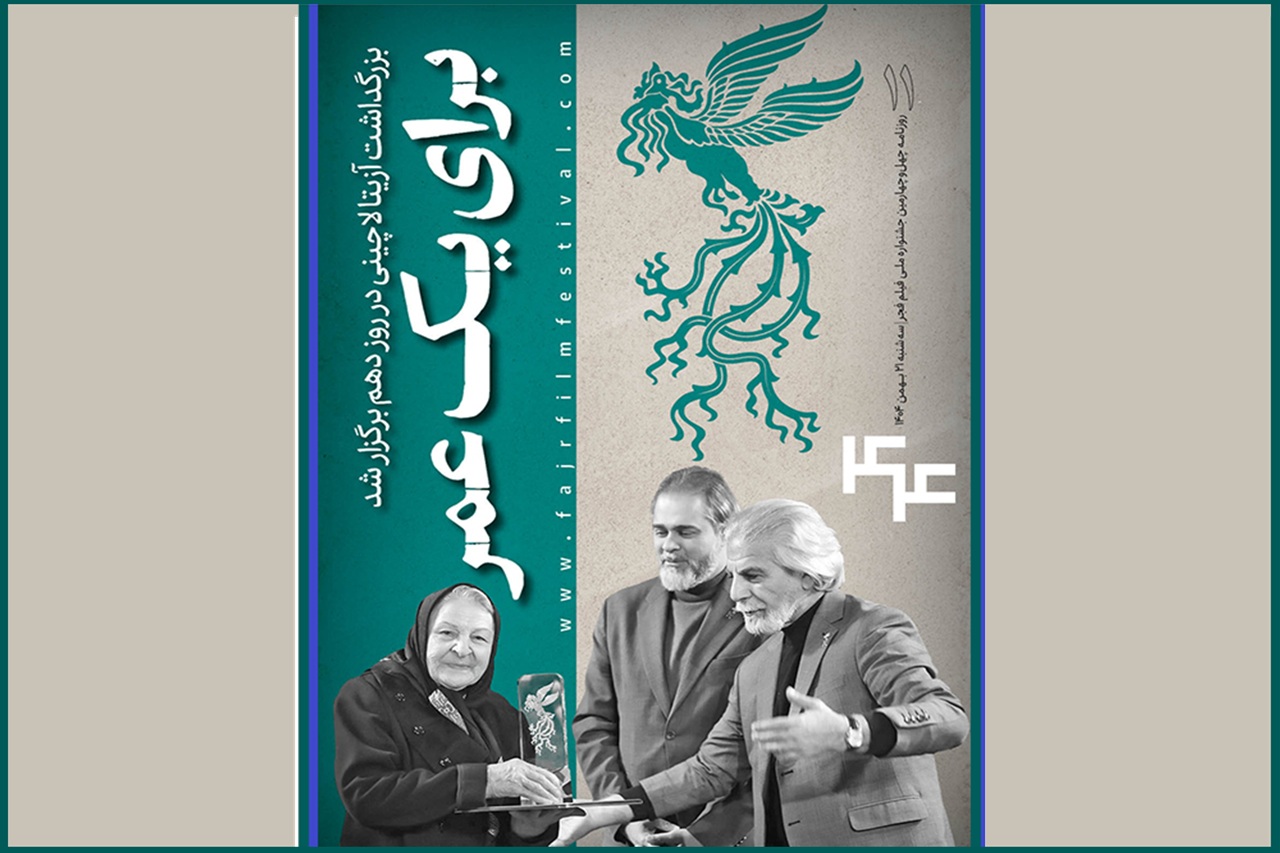 انتشار یازدهمین شماره بولتن جشنواره فیلم فجر