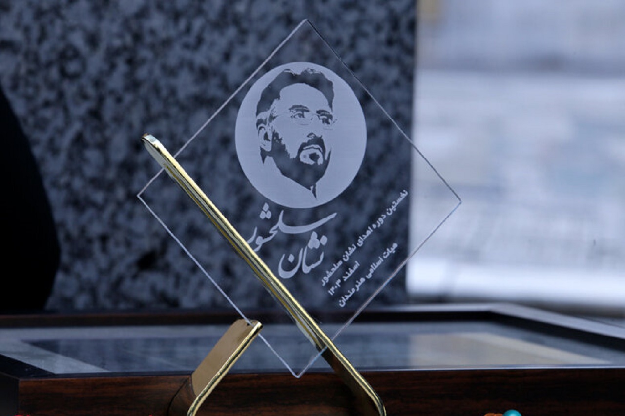 آئین اهدای «نشان سلحشور» برگزار می‌شود