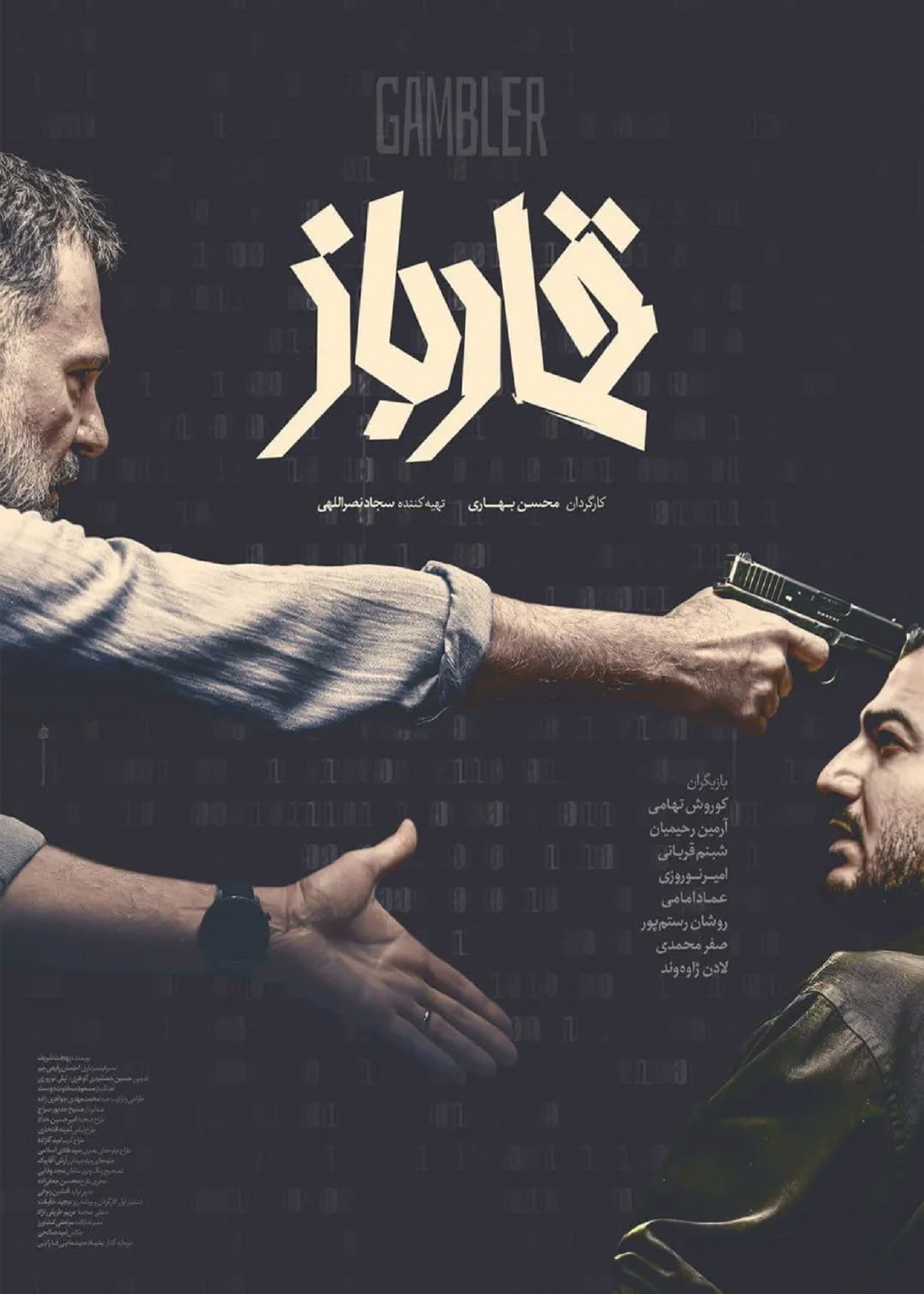قمار باز 