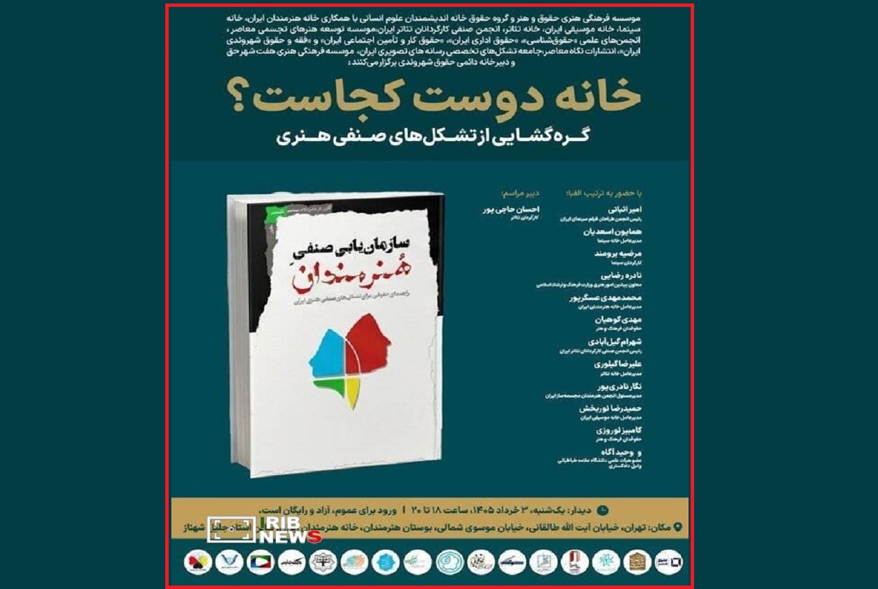 برگزاری رویداد «خانه دوست کجاست؟»