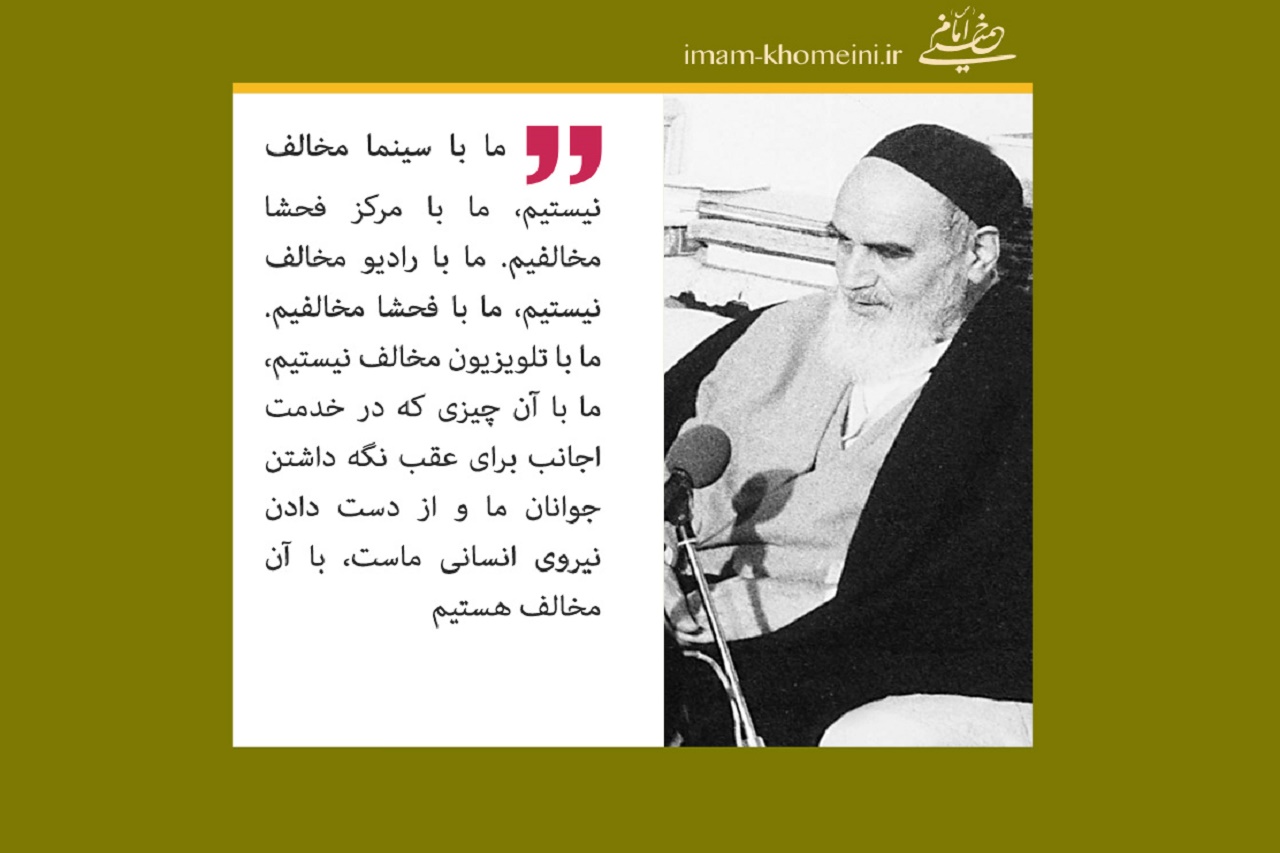 دیدگاه امام خمینی (ره) درباره سینما چه بود؟ 
