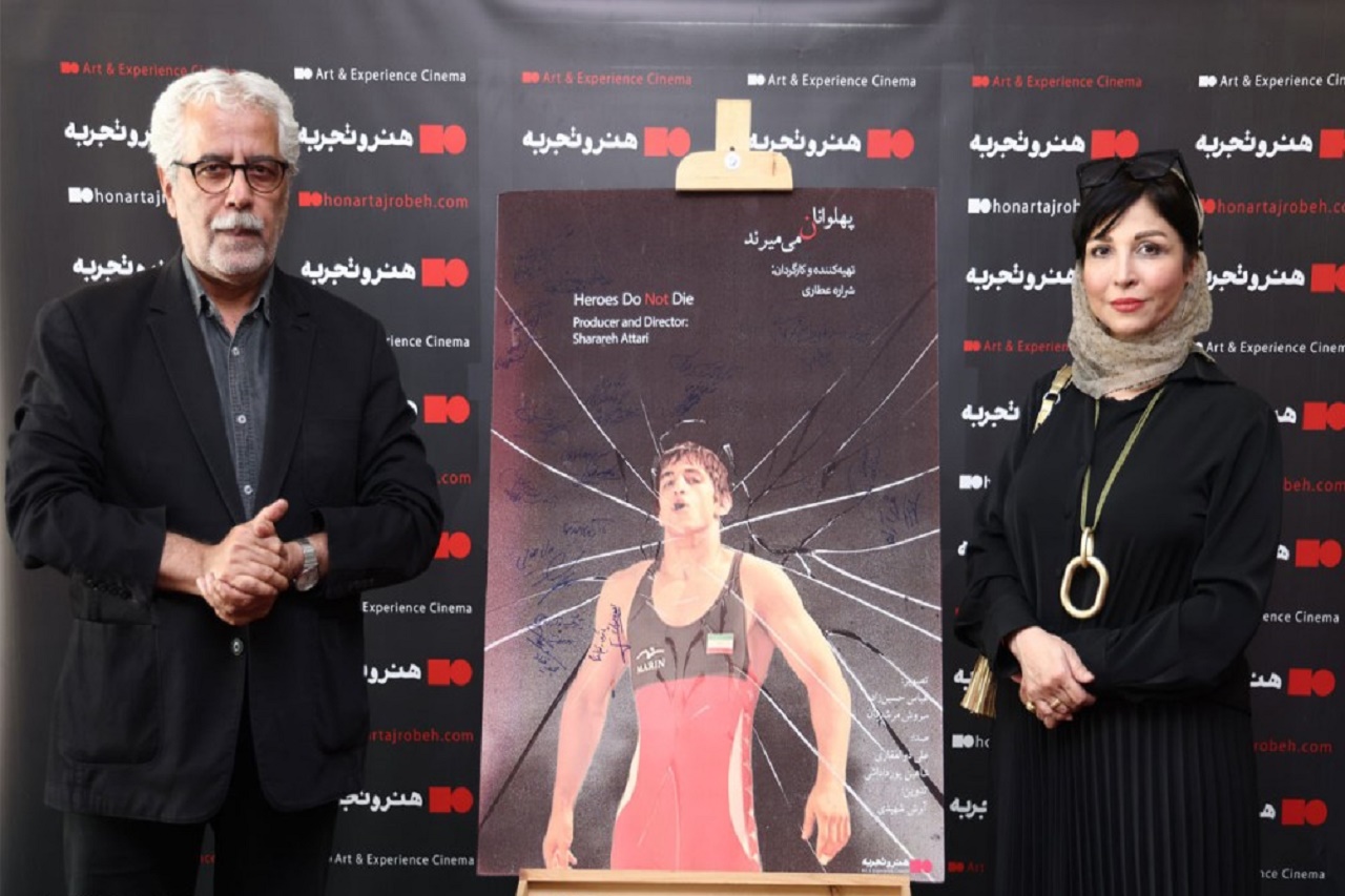 اکران افتتاحیه «پهلوانان نمی‌میرند» برگزار شد