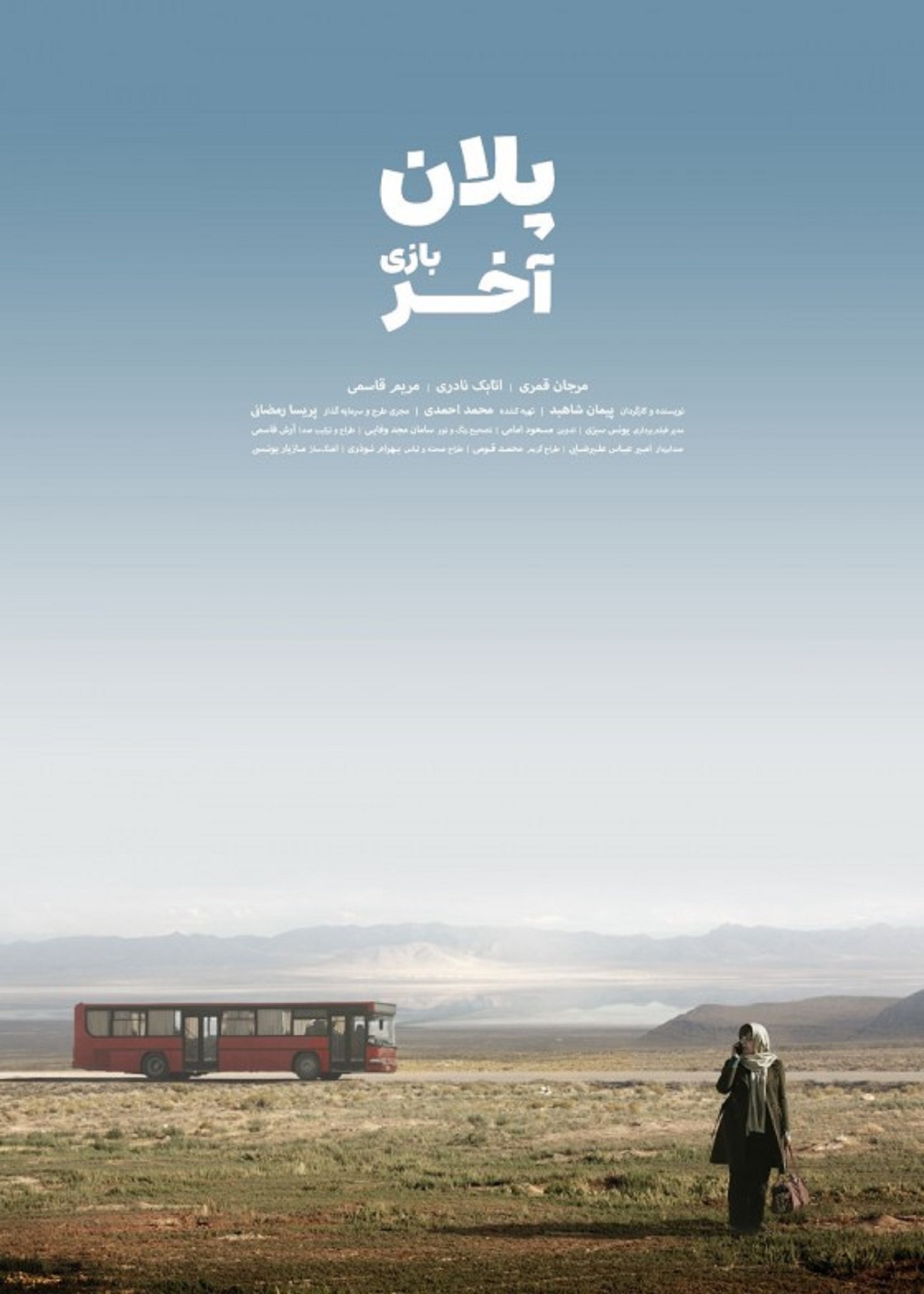 پلان آخر بازی