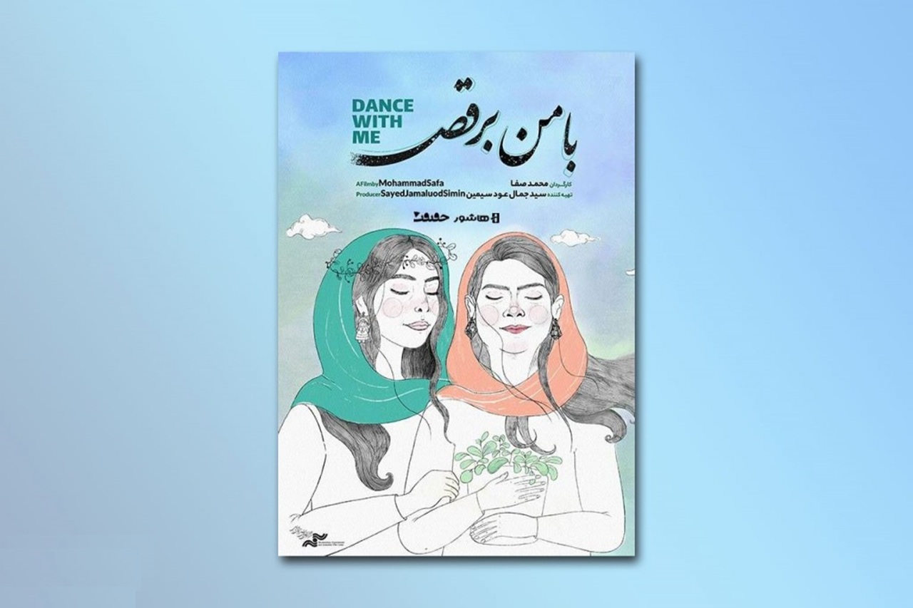آغاز اکران آنلاین مستند «با من برقص» در هاشور