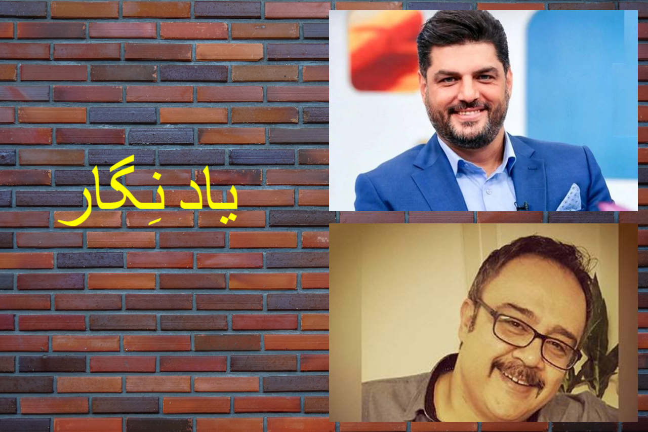 یادْ نِگار