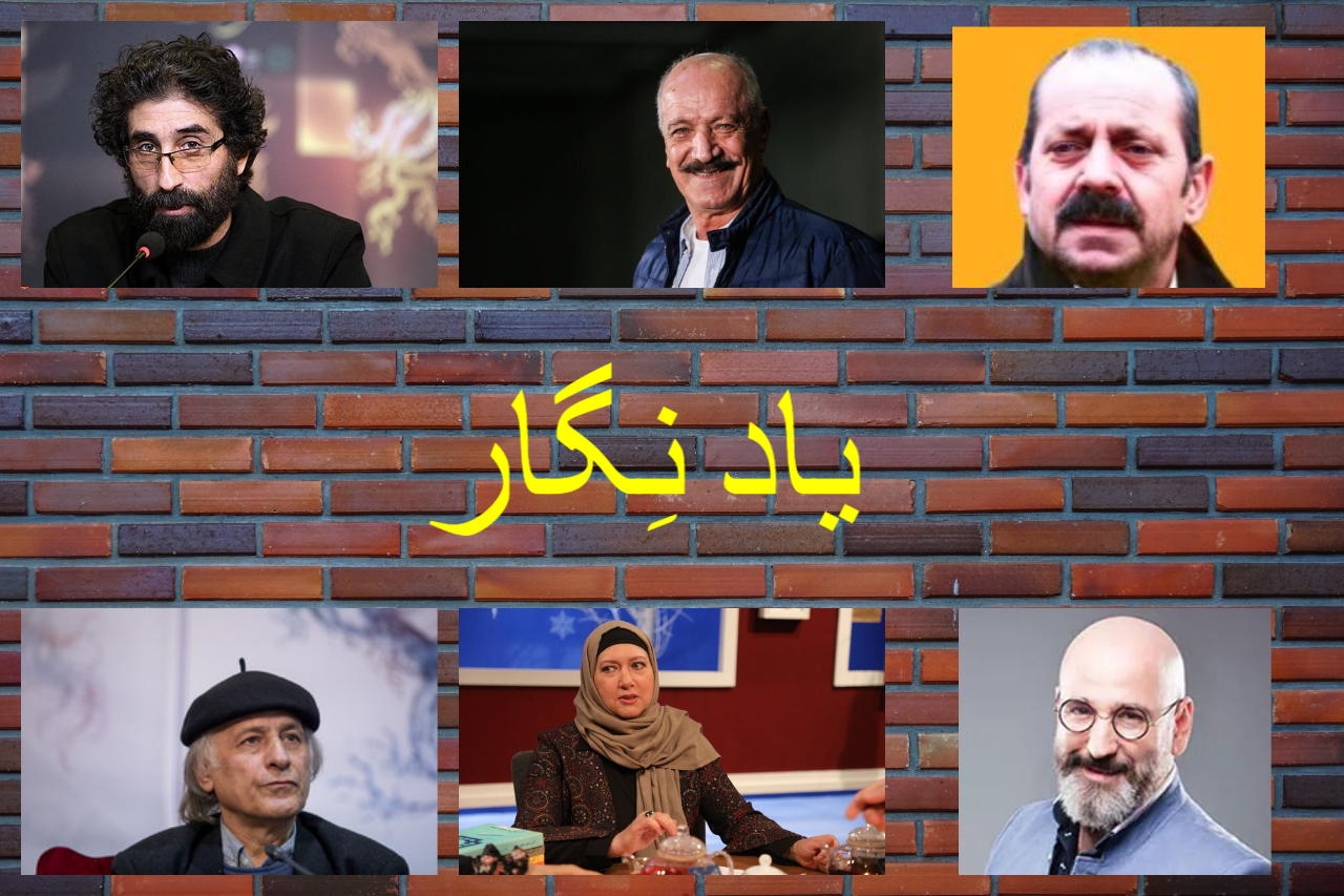 یادْ نِگار