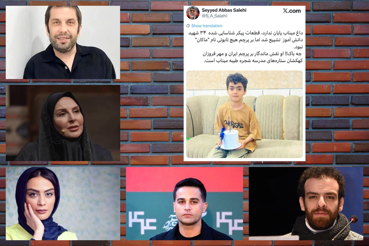 واکنش هنرمندان سینما به تشییع پیکرهای تازه‌تفحص‌شده دانش‌آموزان شهید میناب