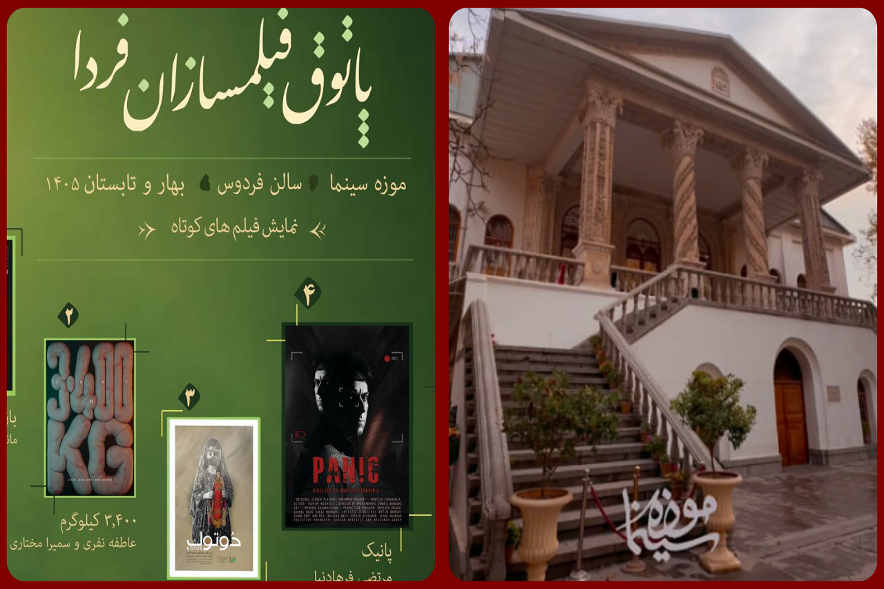 دهمین جلسه از فصل دوم پاتوق فیلمسازان فردا