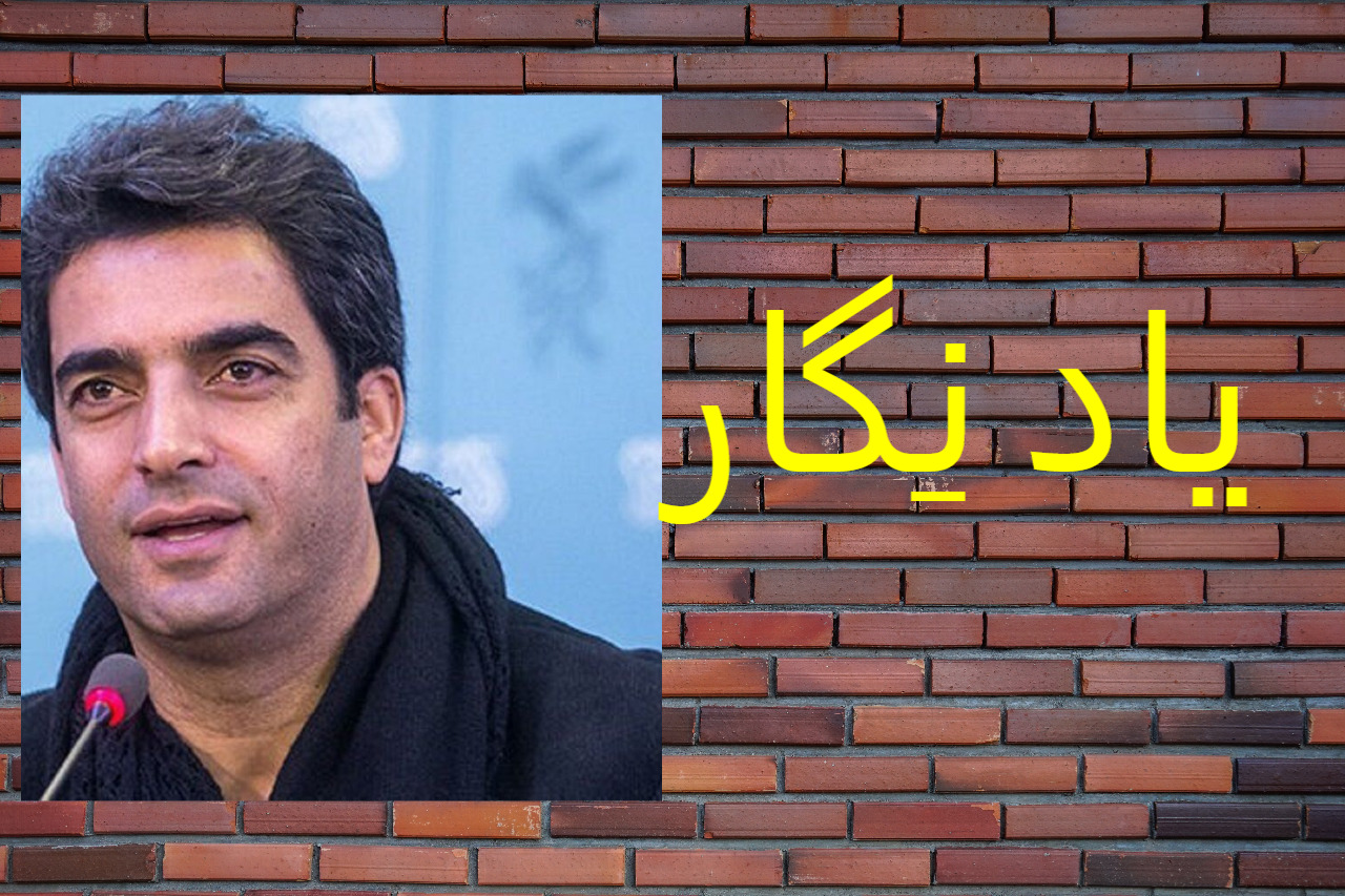 یادْ نِگار