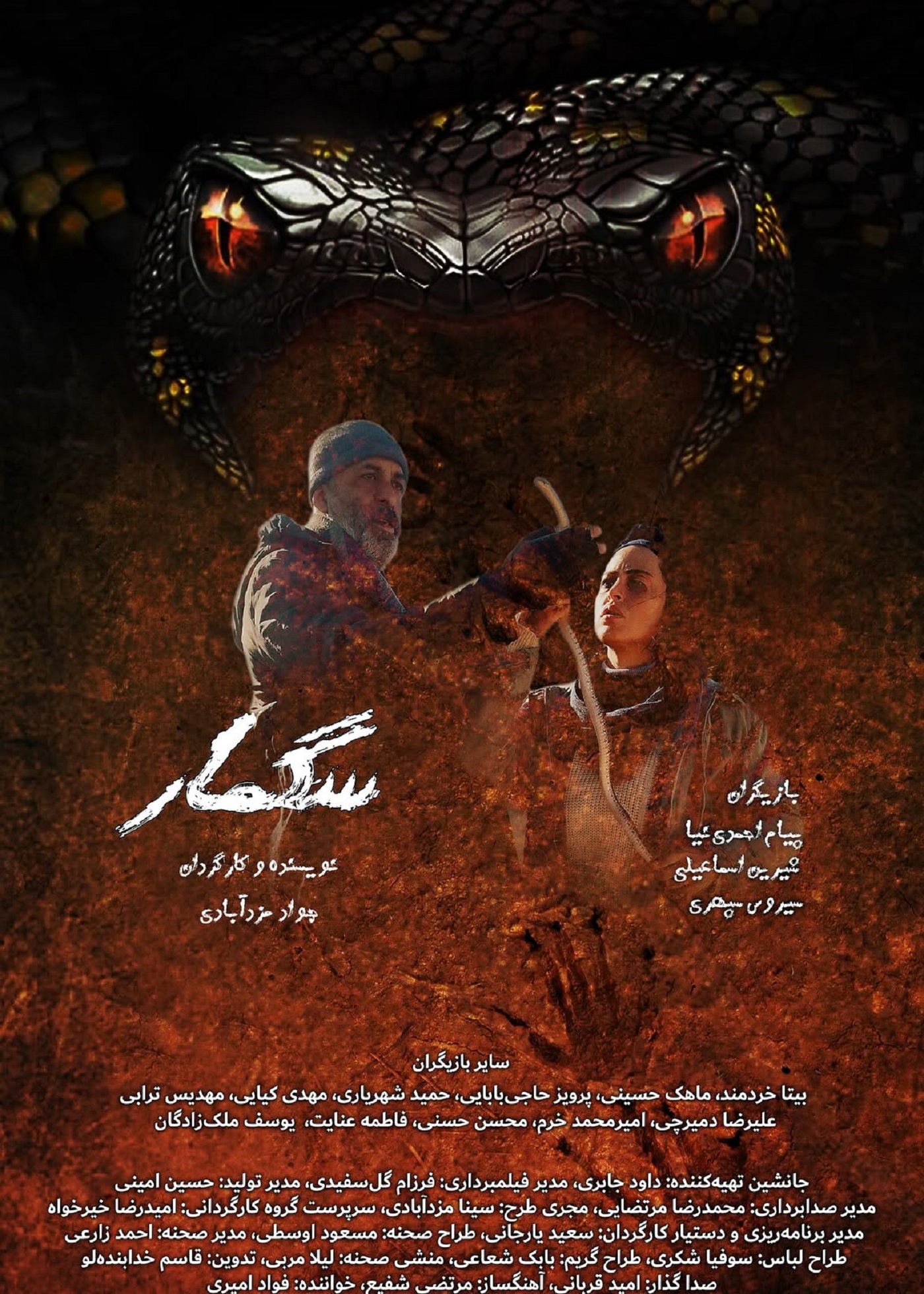 سگمار