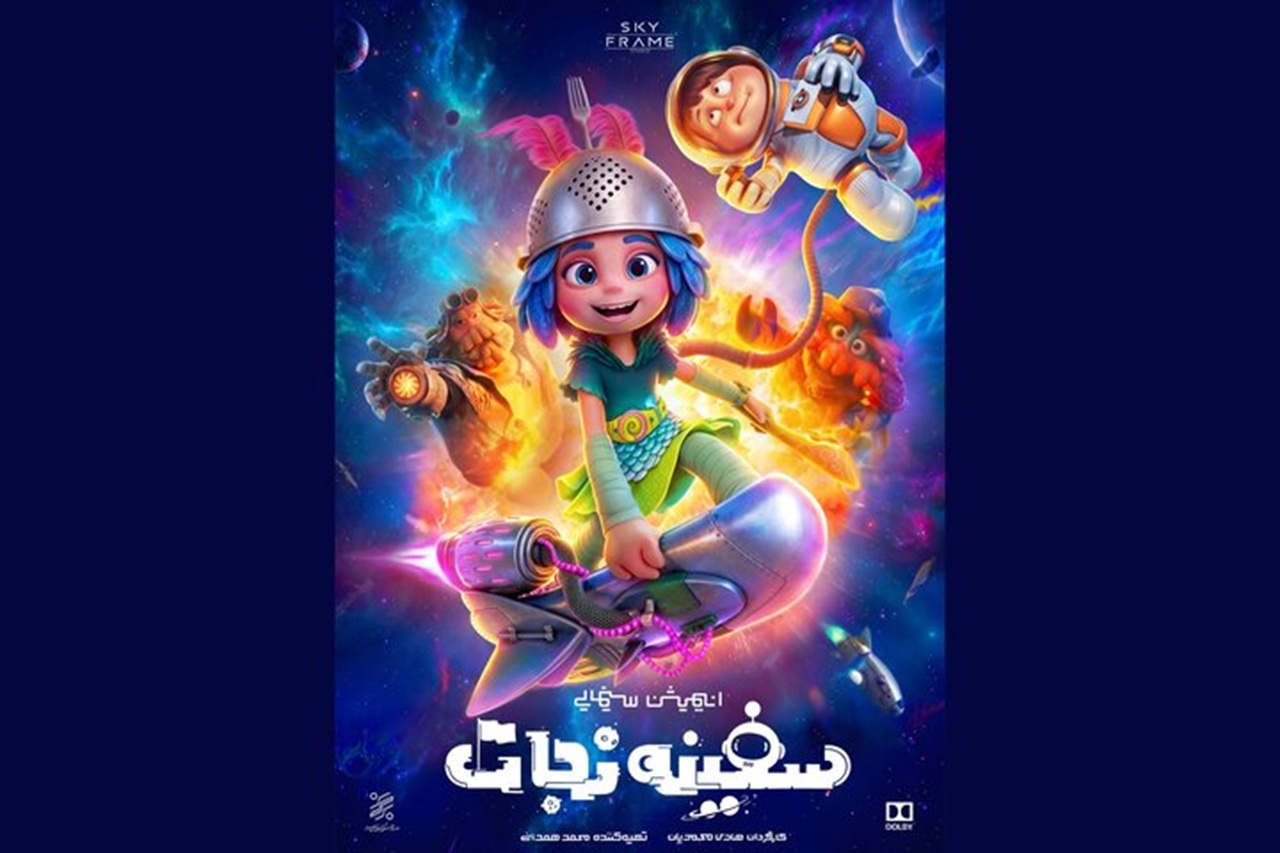 پوستر «سفینه نجات» رونمایی شد