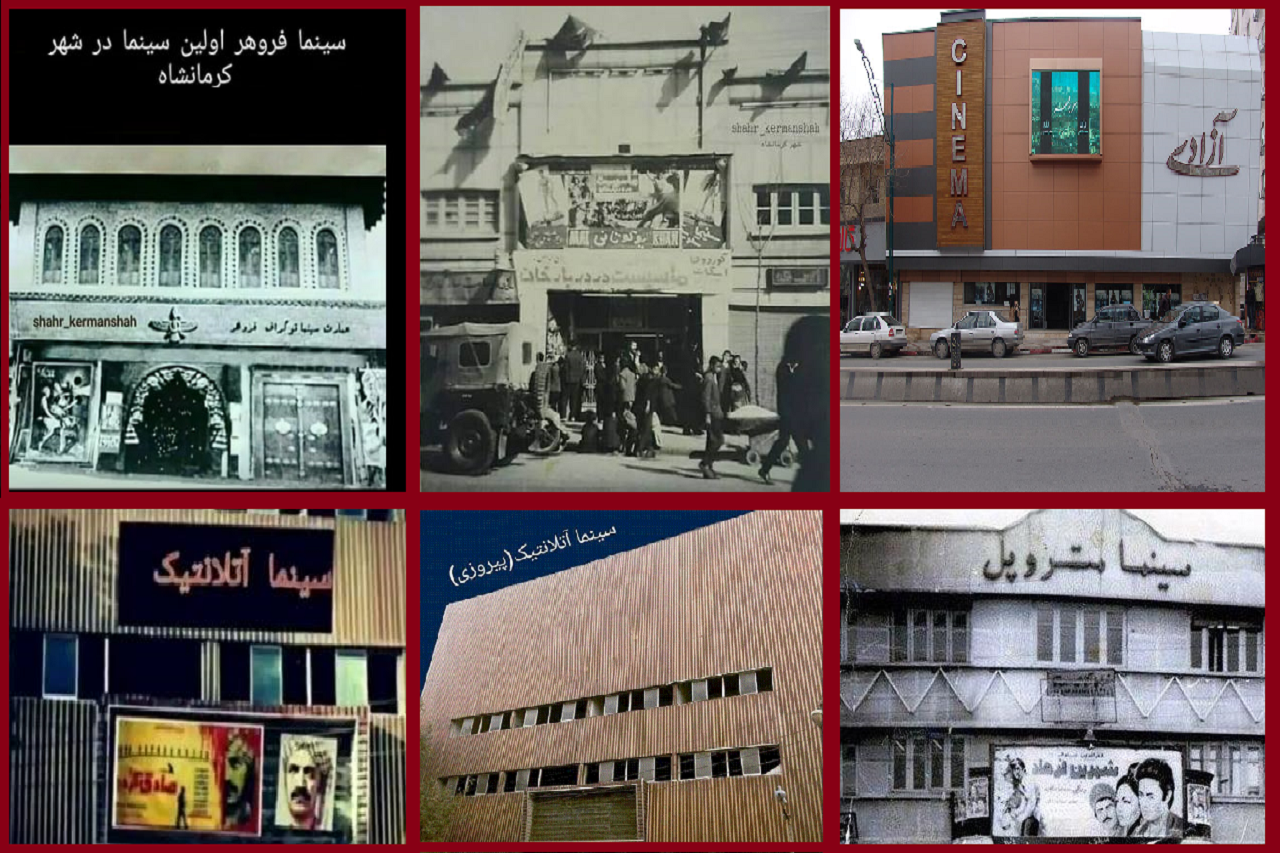 سینما فروهر ؛ اولین سینما در شهر کرمانشاه