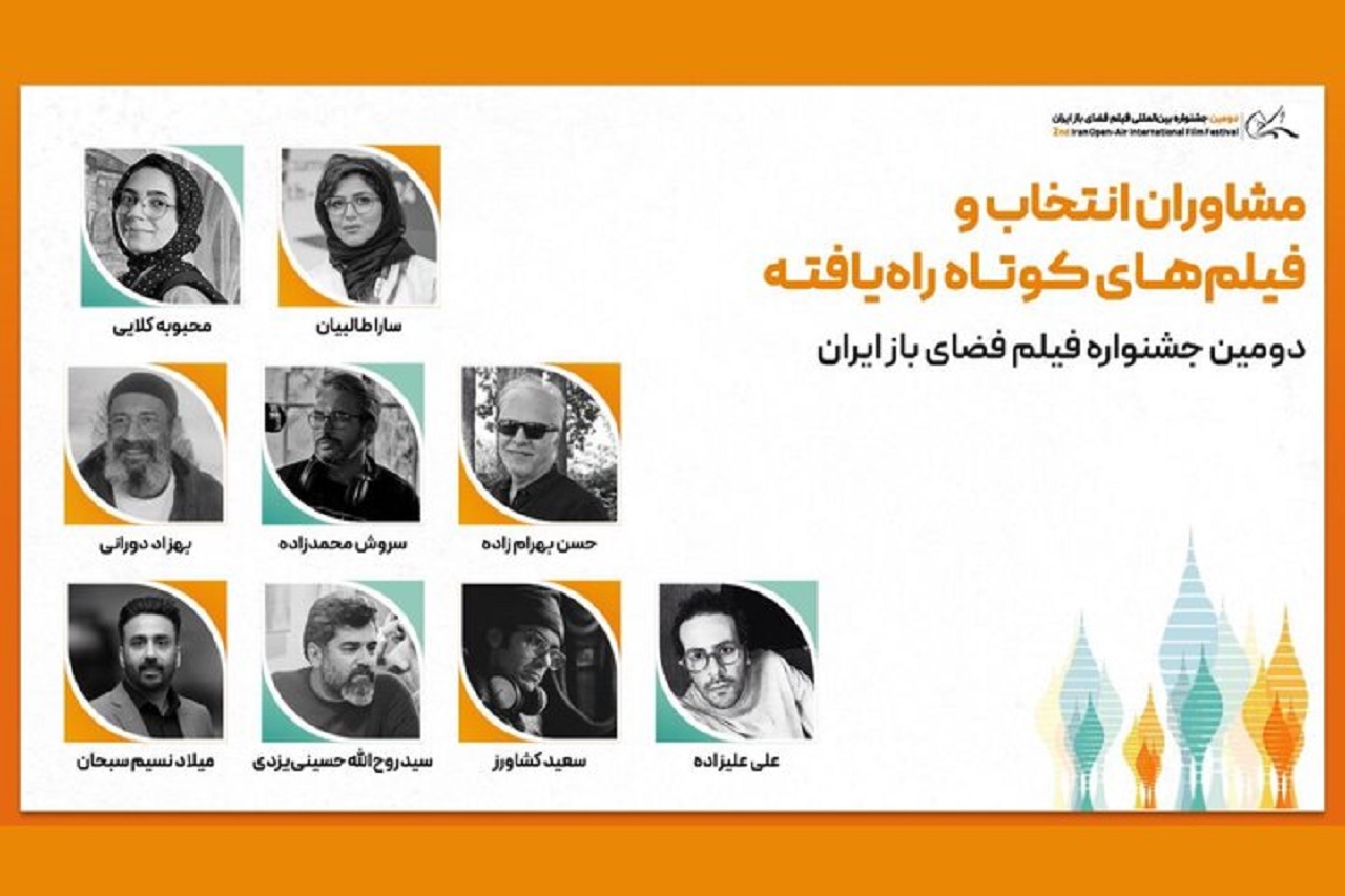 معرفی آثار بخش ملی و بین‌المللی جشنواره فیلم فضای باز 