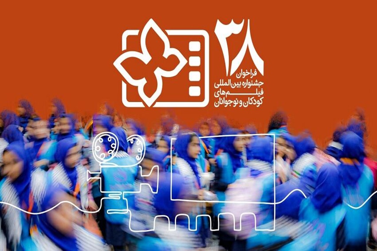 از جشنواره فیلم‌های کودکان و نوجوانان چه خبر؟