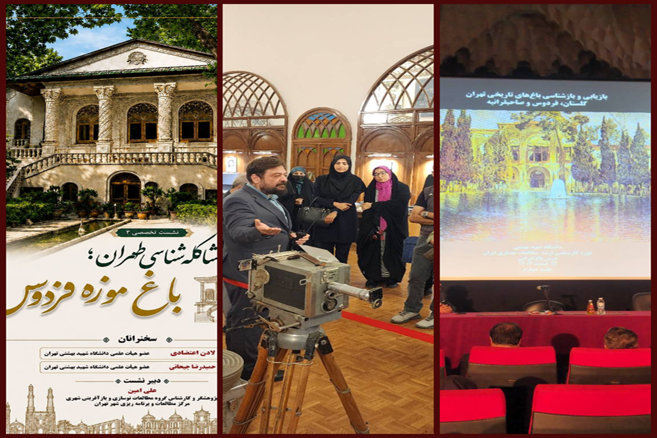  برگزاری نشست تخصصی شاكله شناسي طهران در موزه سینما