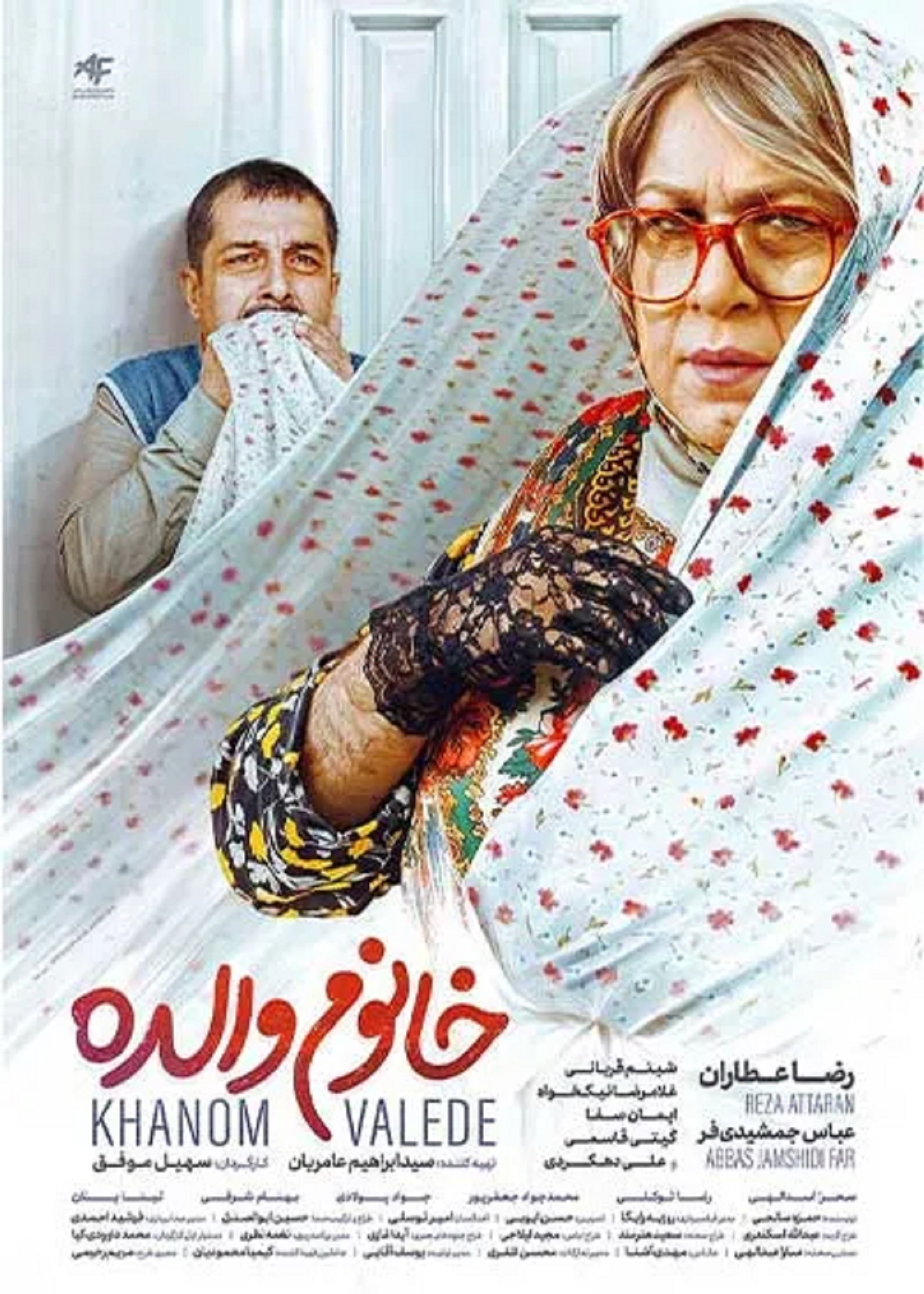 خانم والده