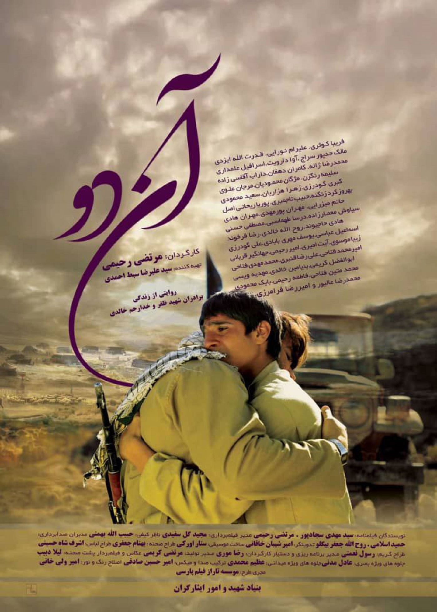  آن دو