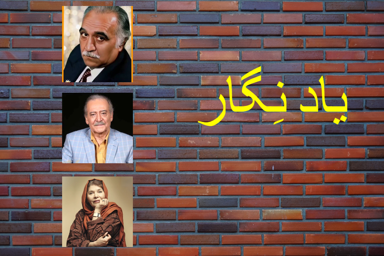 یادْ نِگار