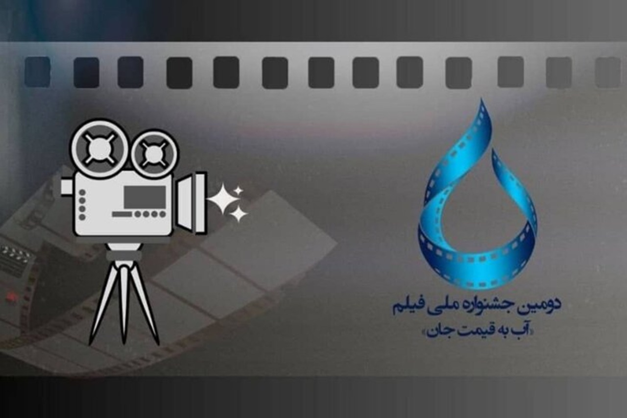 ۵۰۹ اثر به جشنواره فیلم «آب به قیمت جان» رسید
