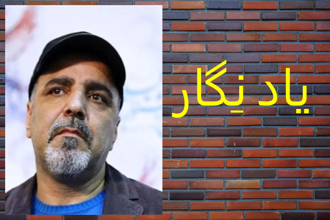 یادْ نِگار