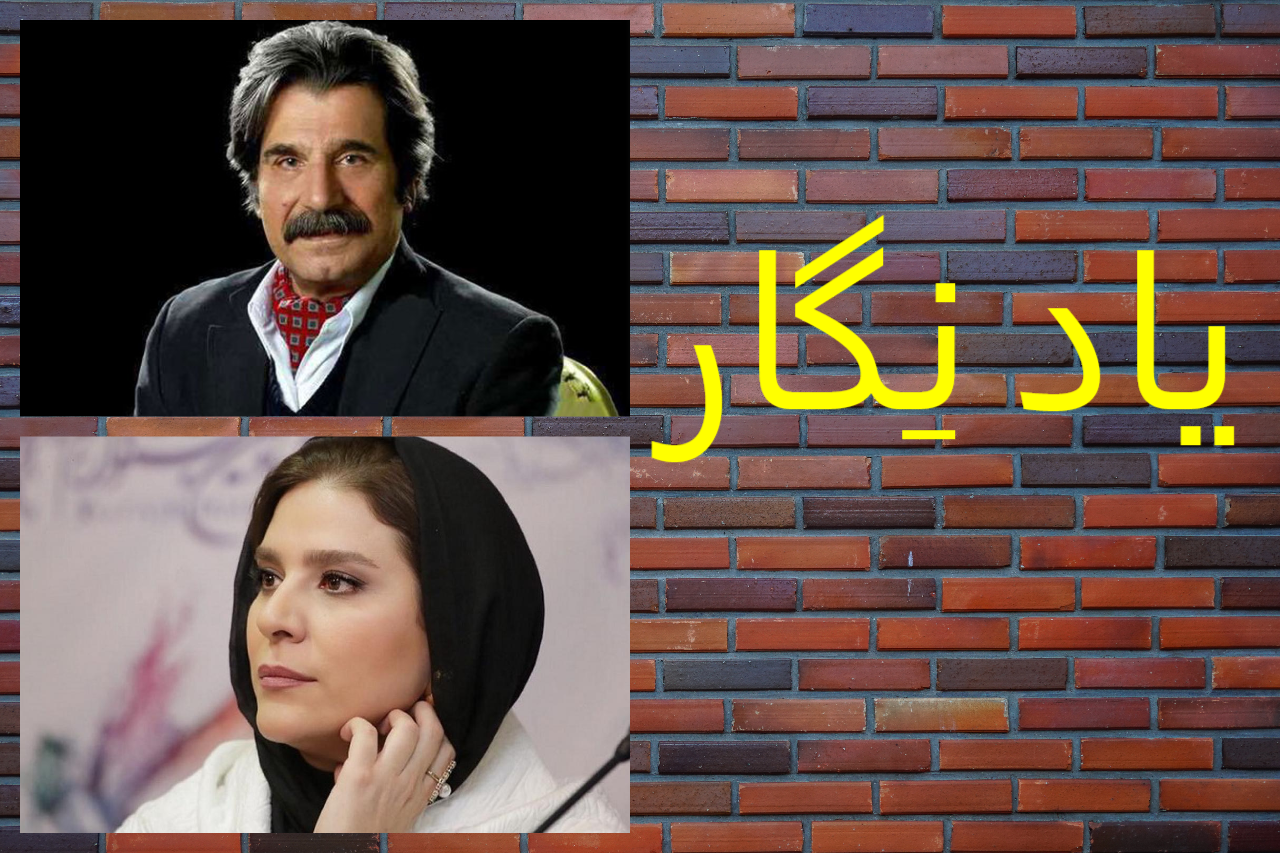 یادْ نِگار