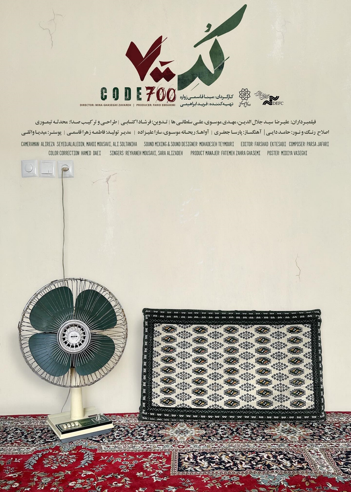 کد ۷۰۰