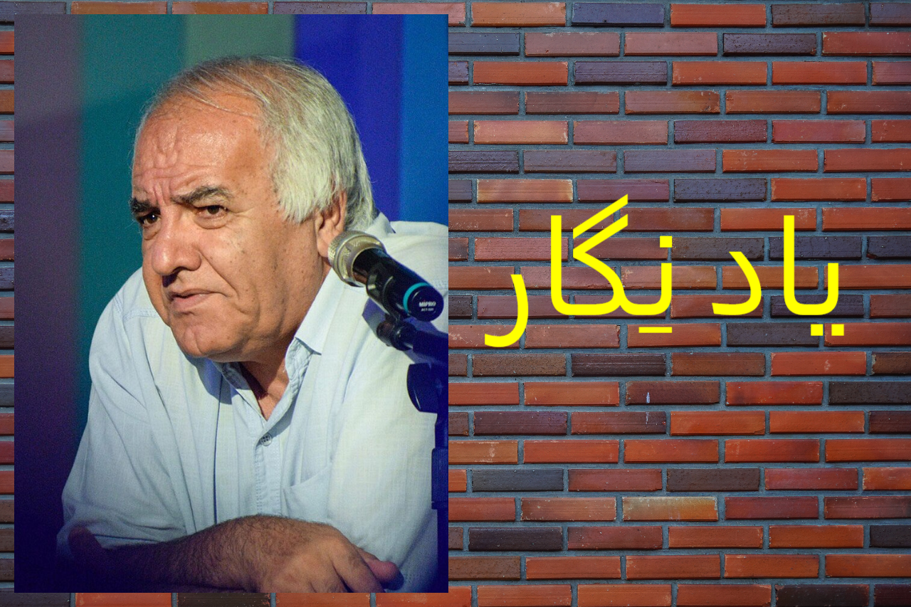 یادْ نِگار