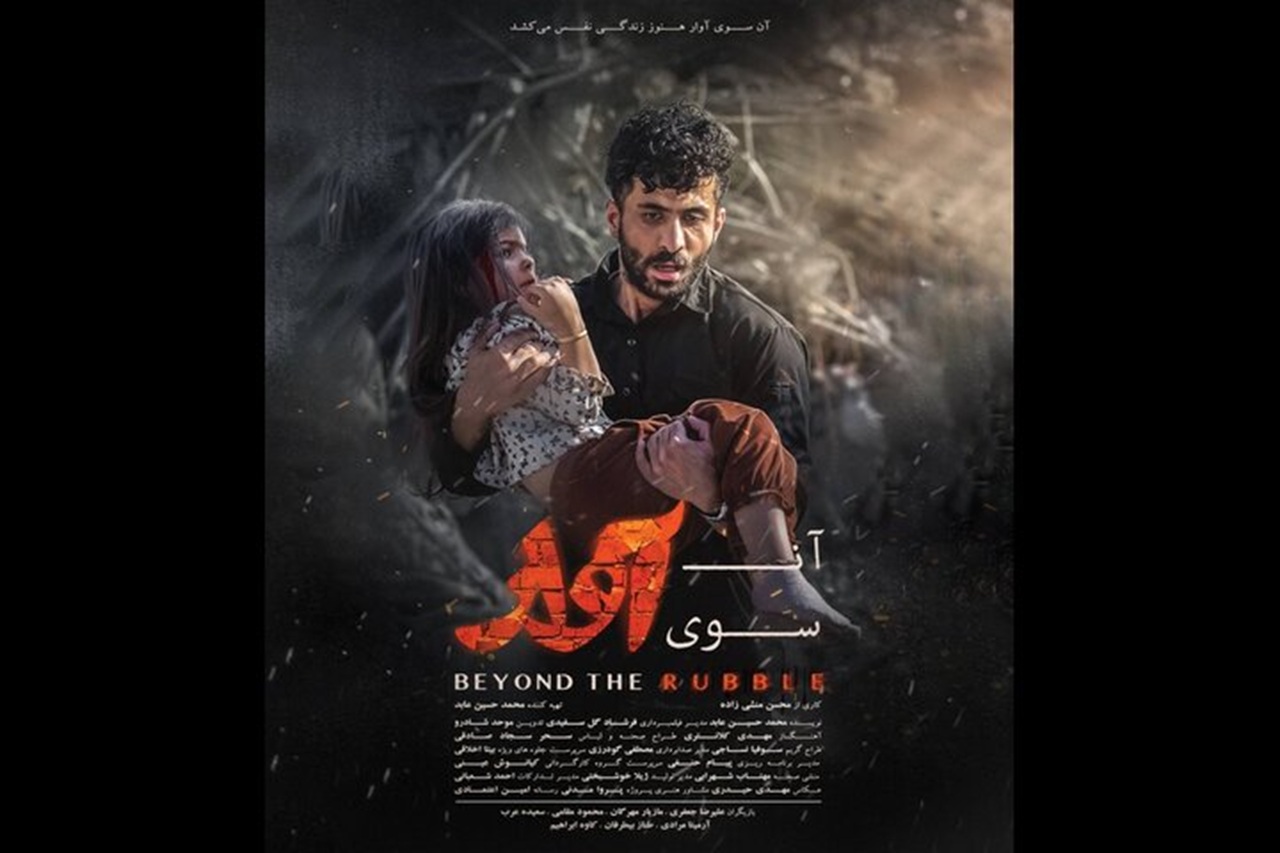 پوستر فیلم سینمایی «آن‌سوی آوار» منتشر شد