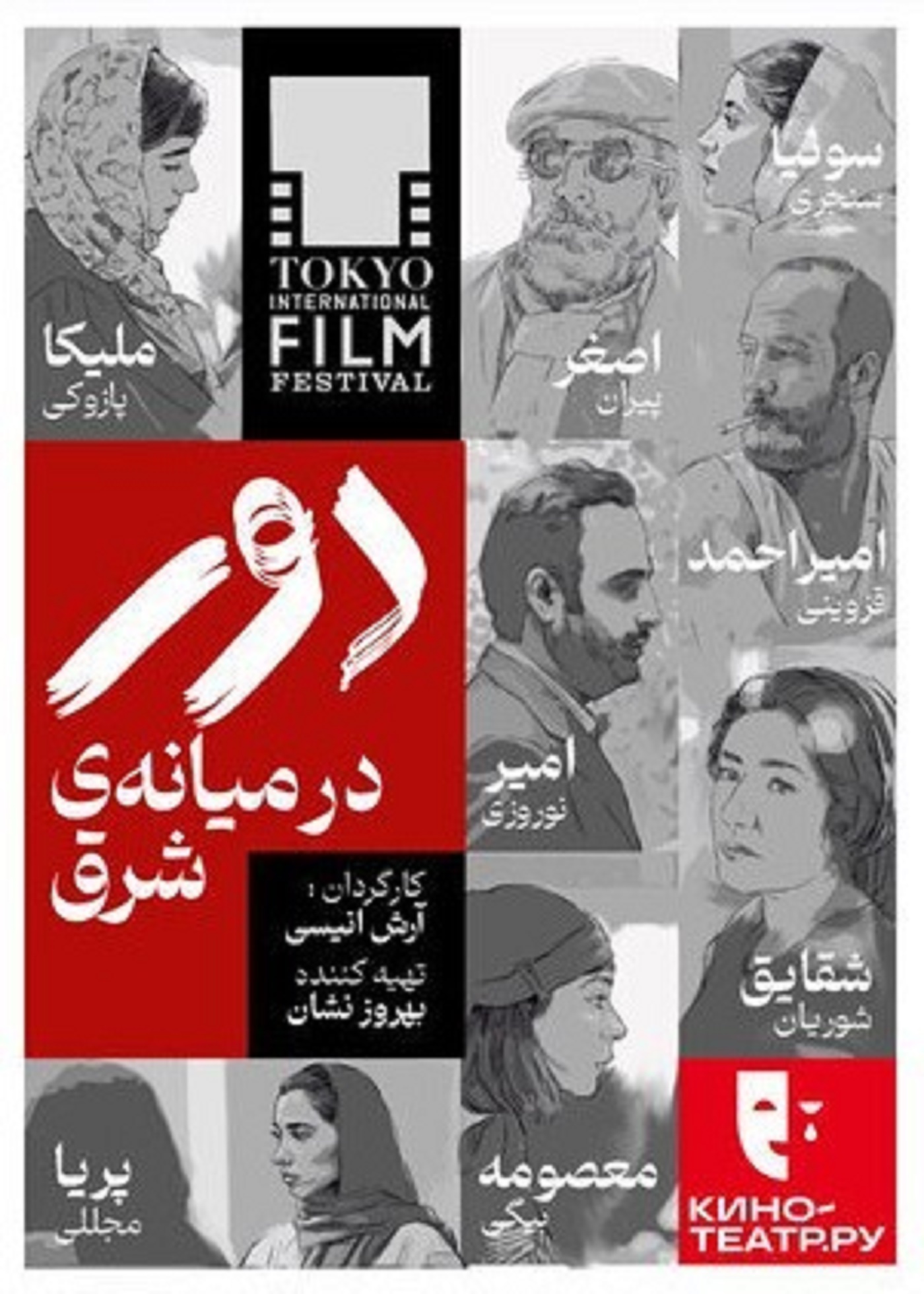 دور در میانه شرق 