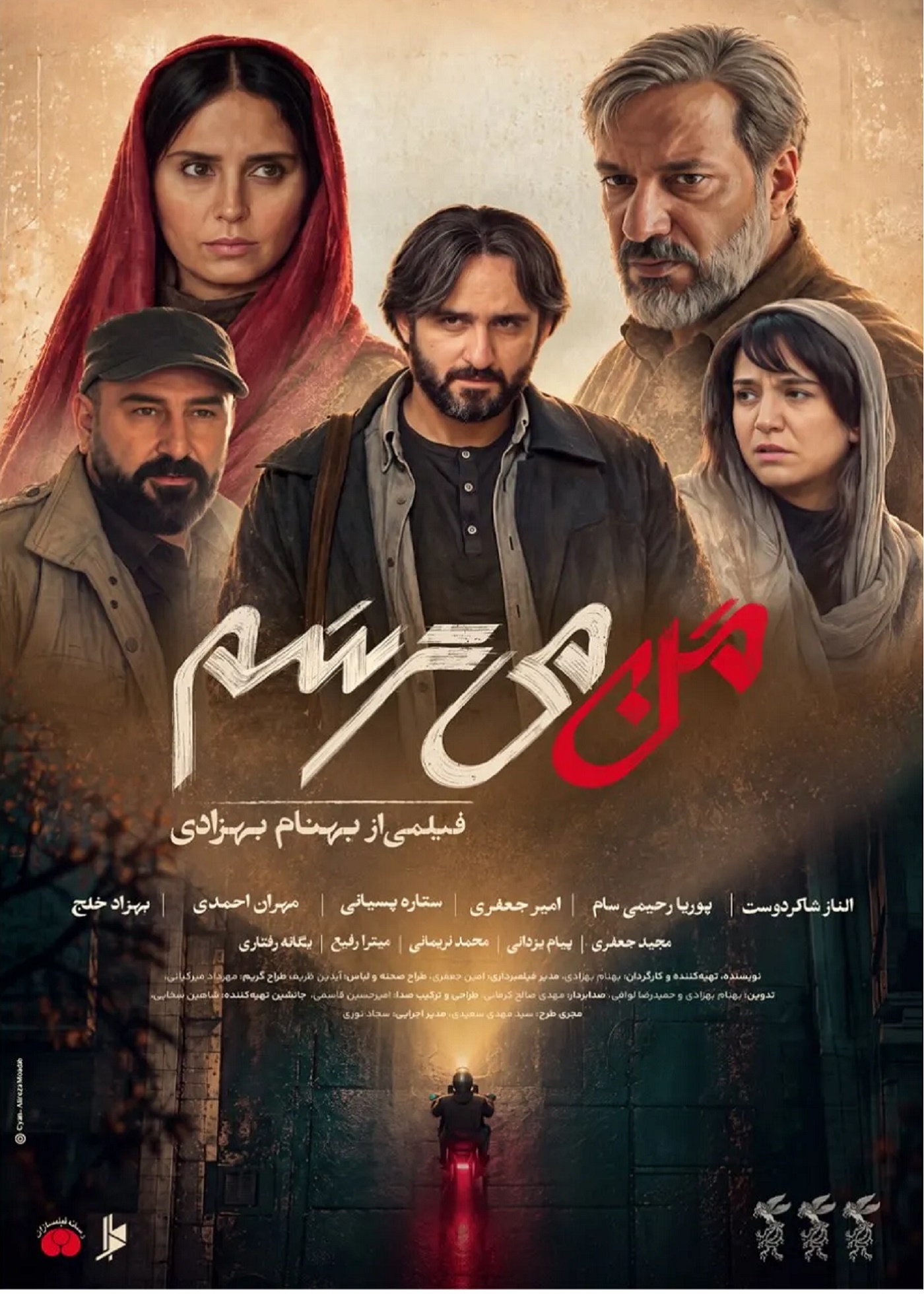 من می‌ترسم